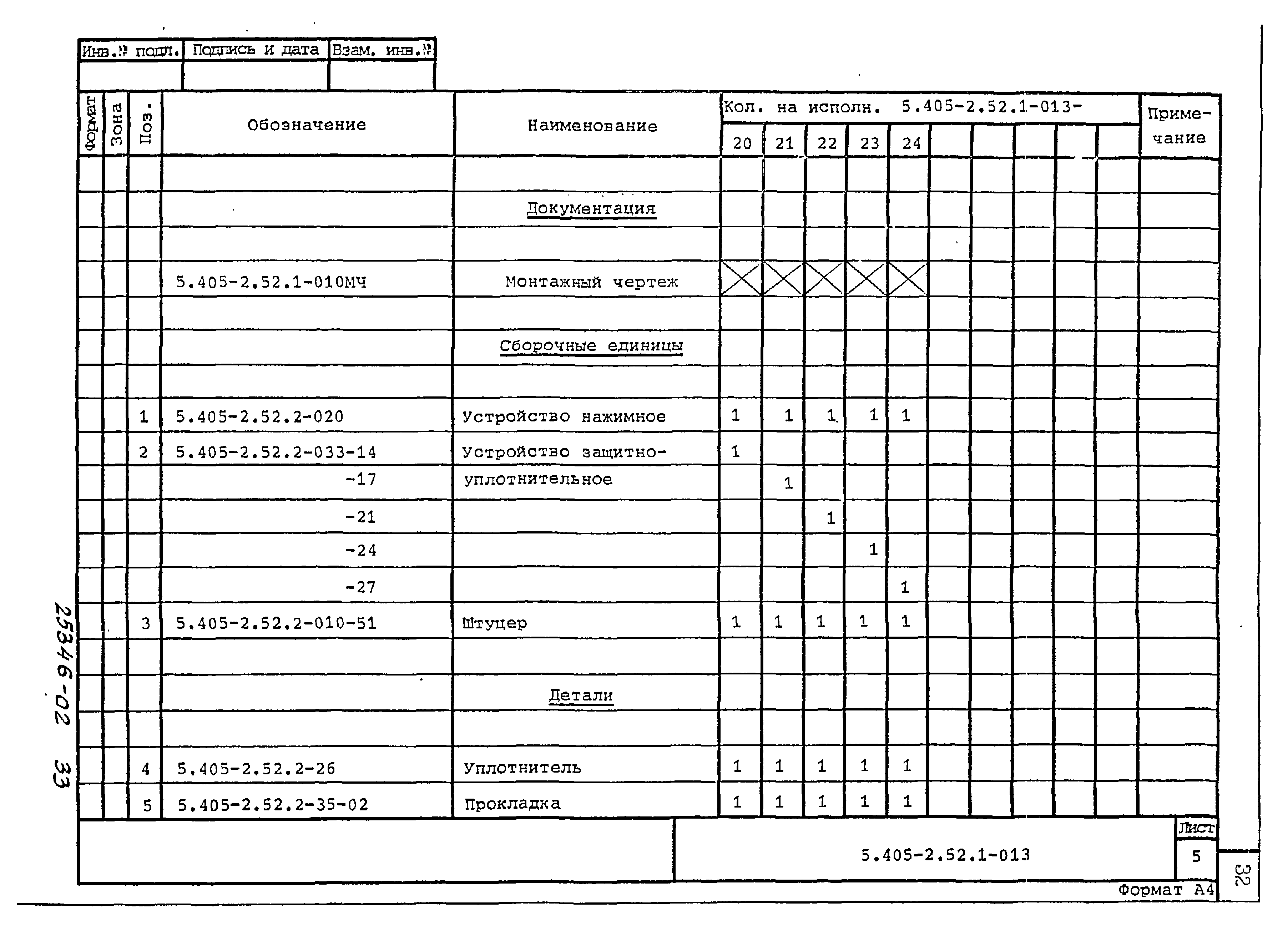 Серия 5.405-2.52