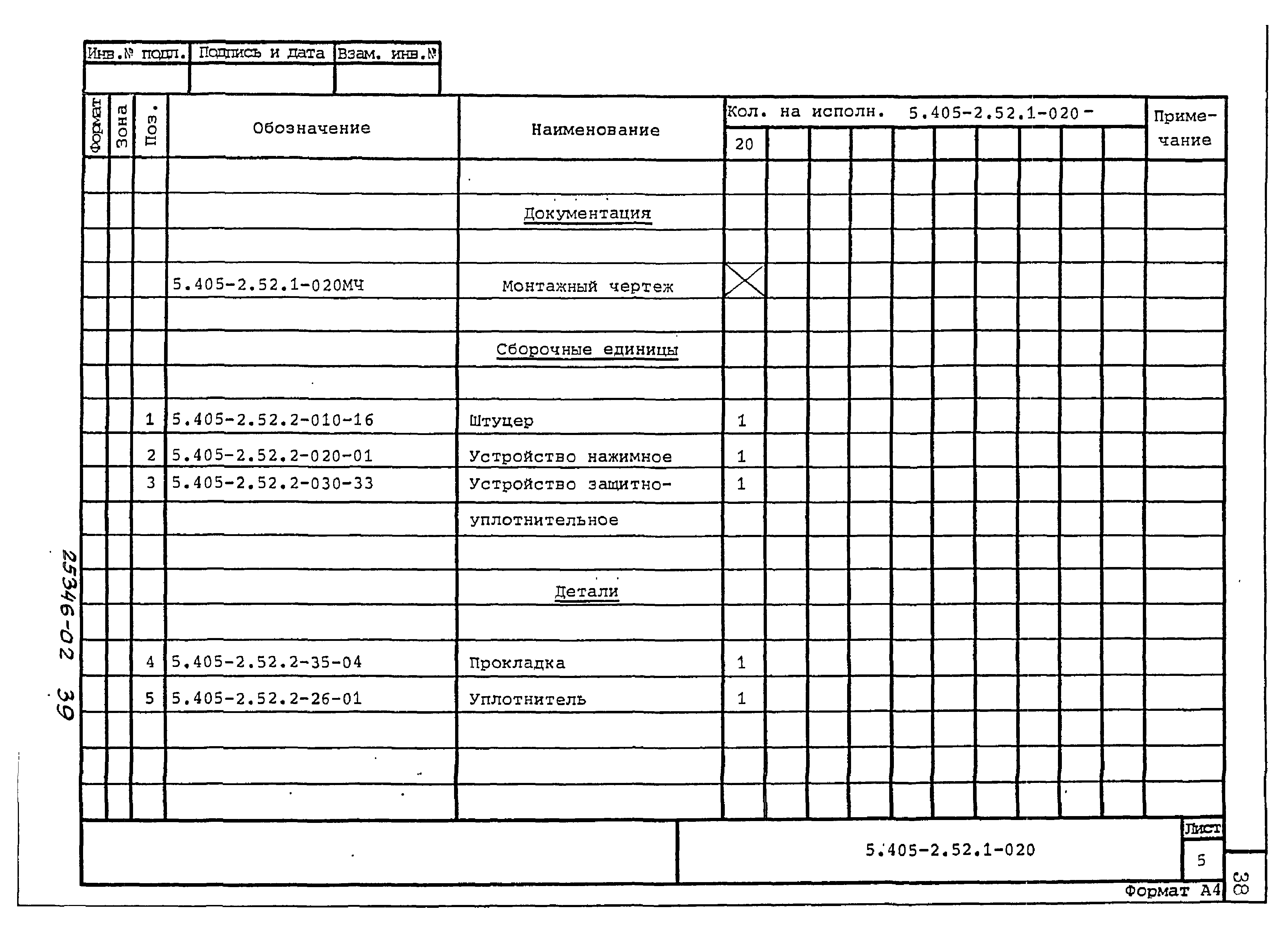 Серия 5.405-2.52