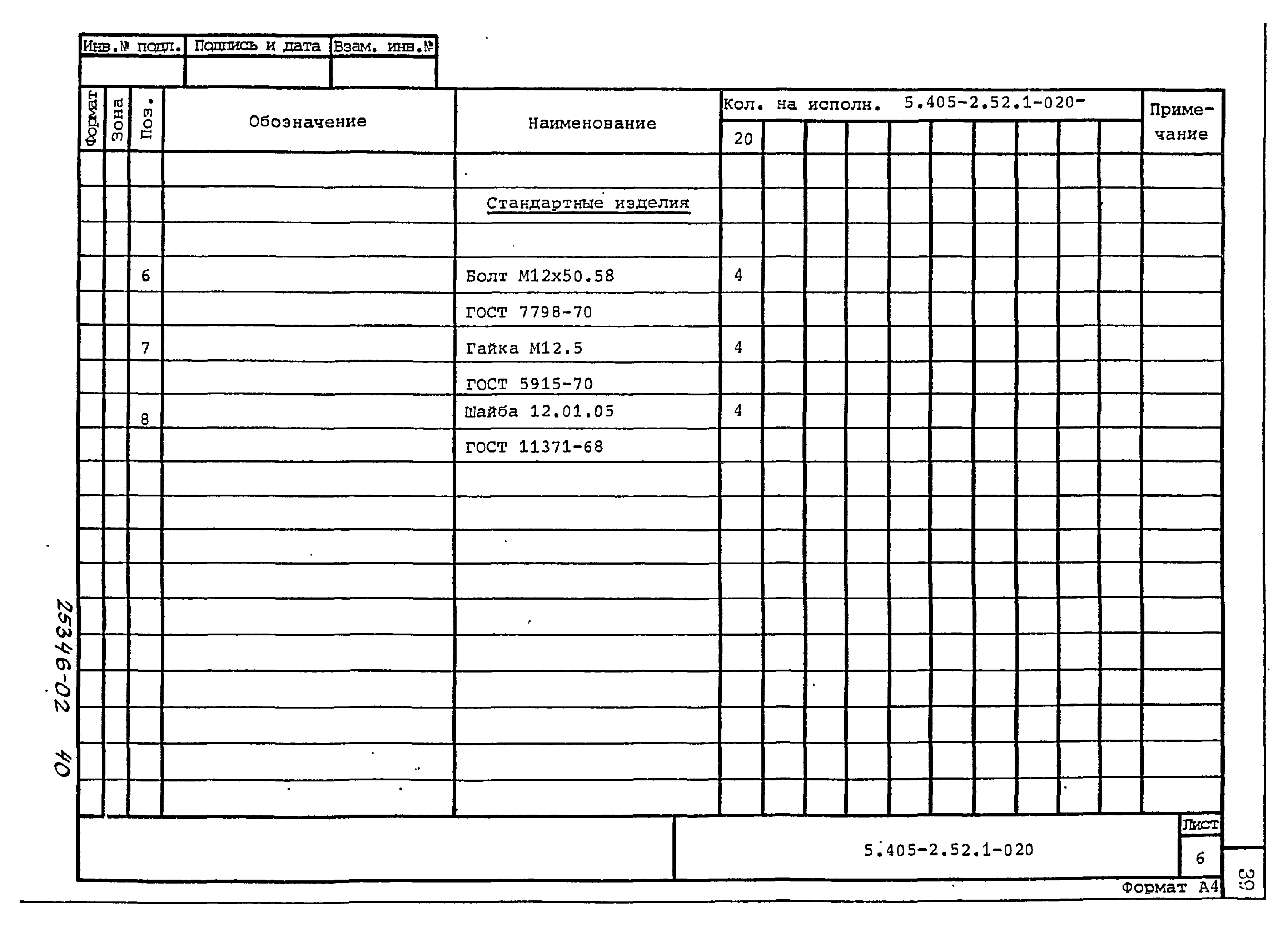 Серия 5.405-2.52