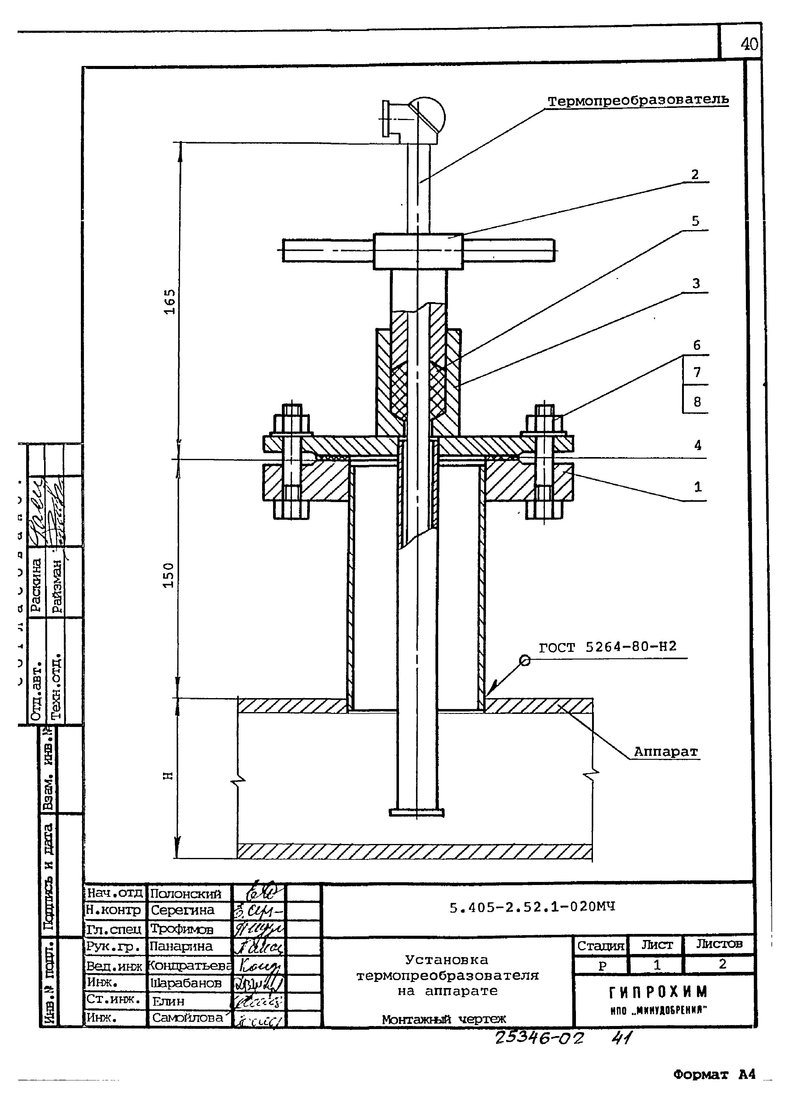 Серия 5.405-2.52