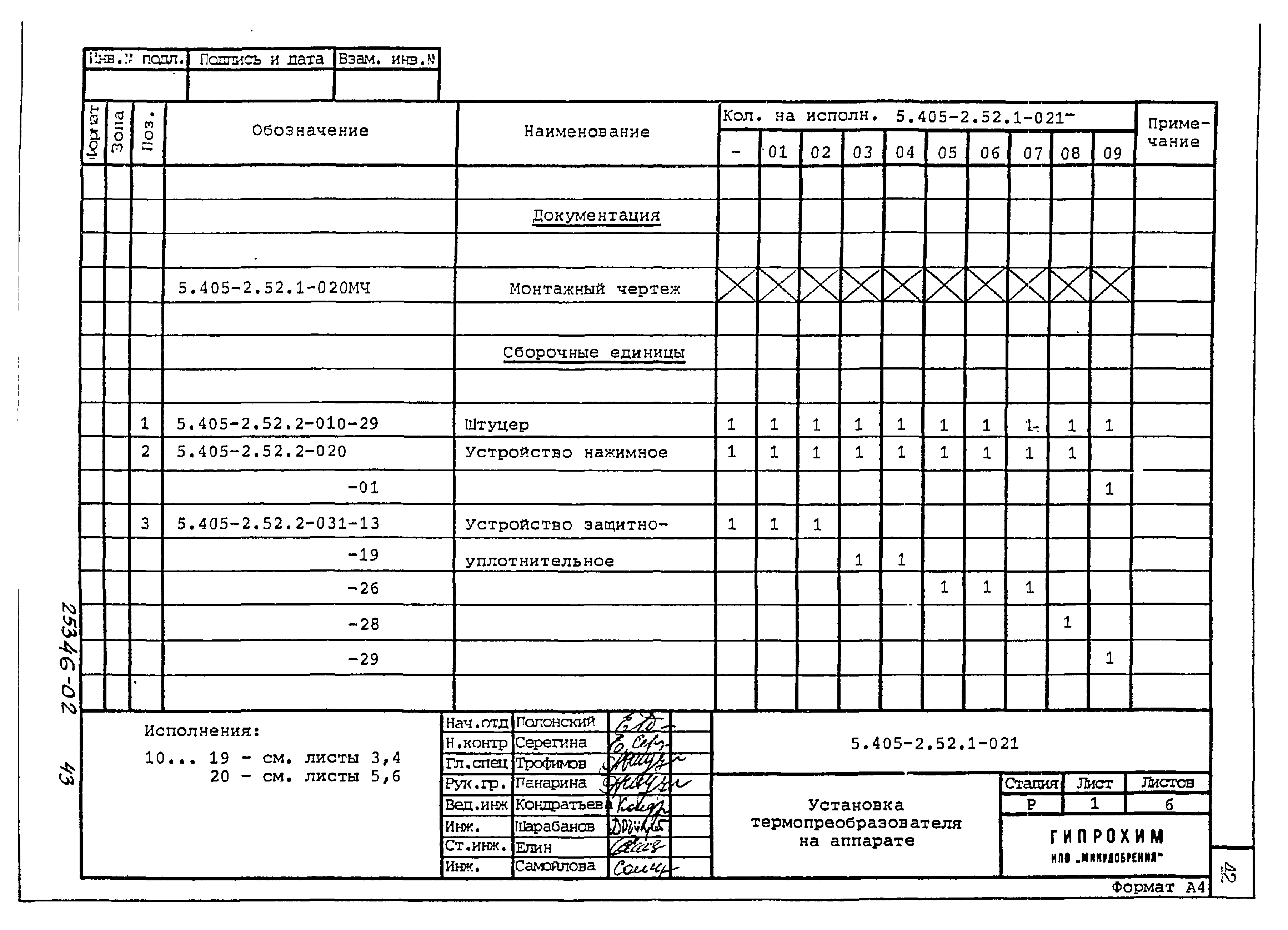 Серия 5.405-2.52