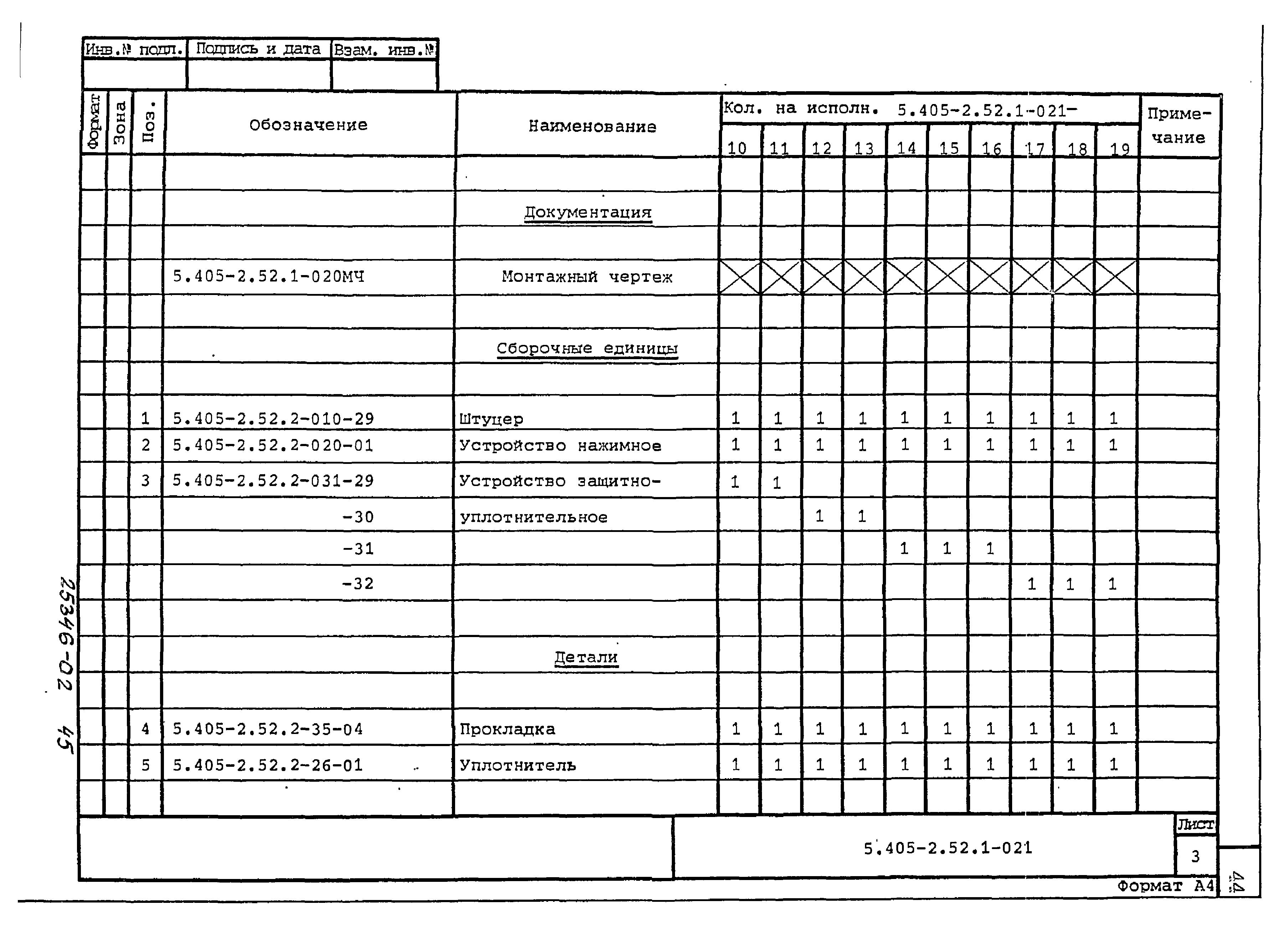 Серия 5.405-2.52