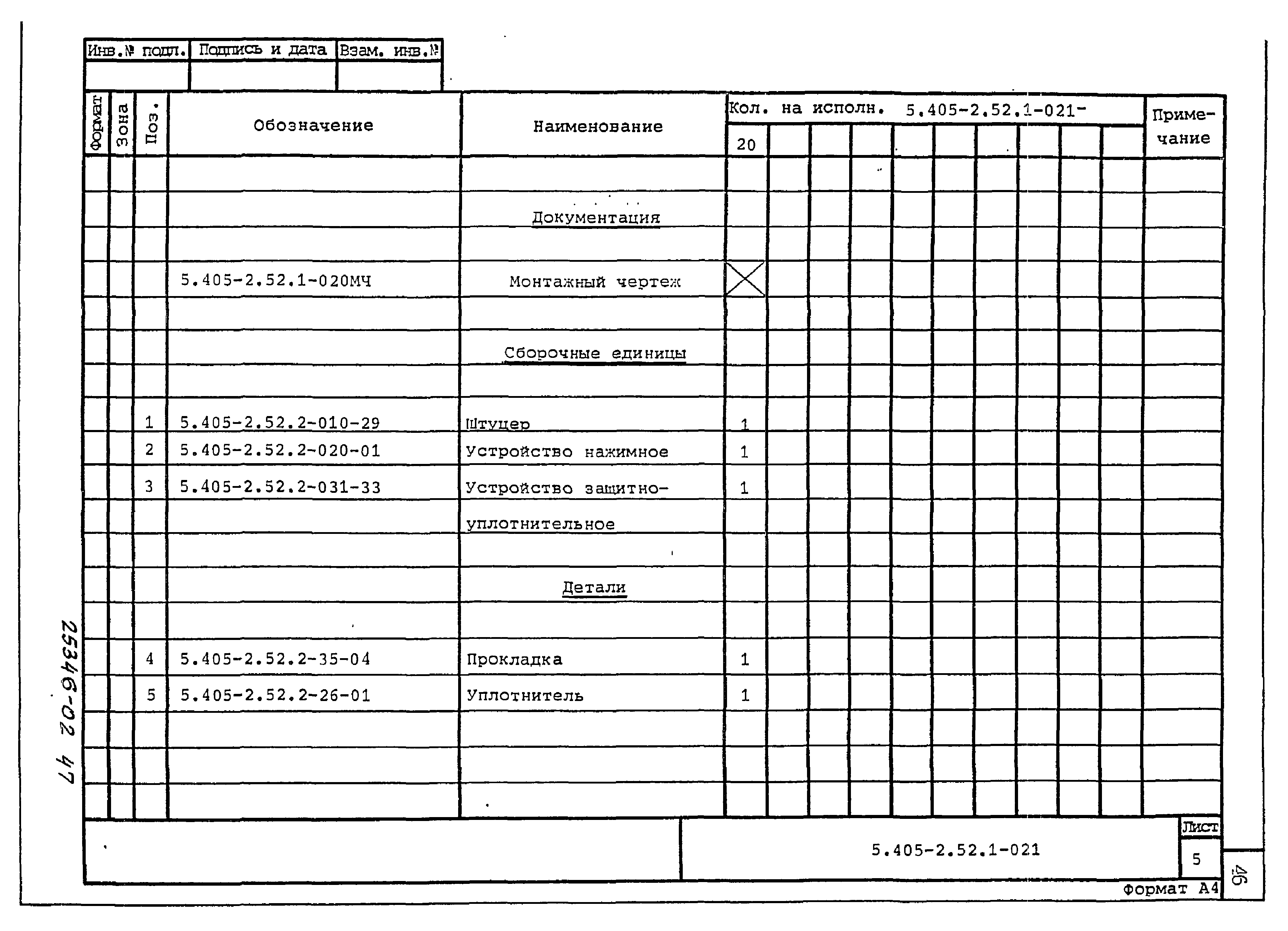 Серия 5.405-2.52