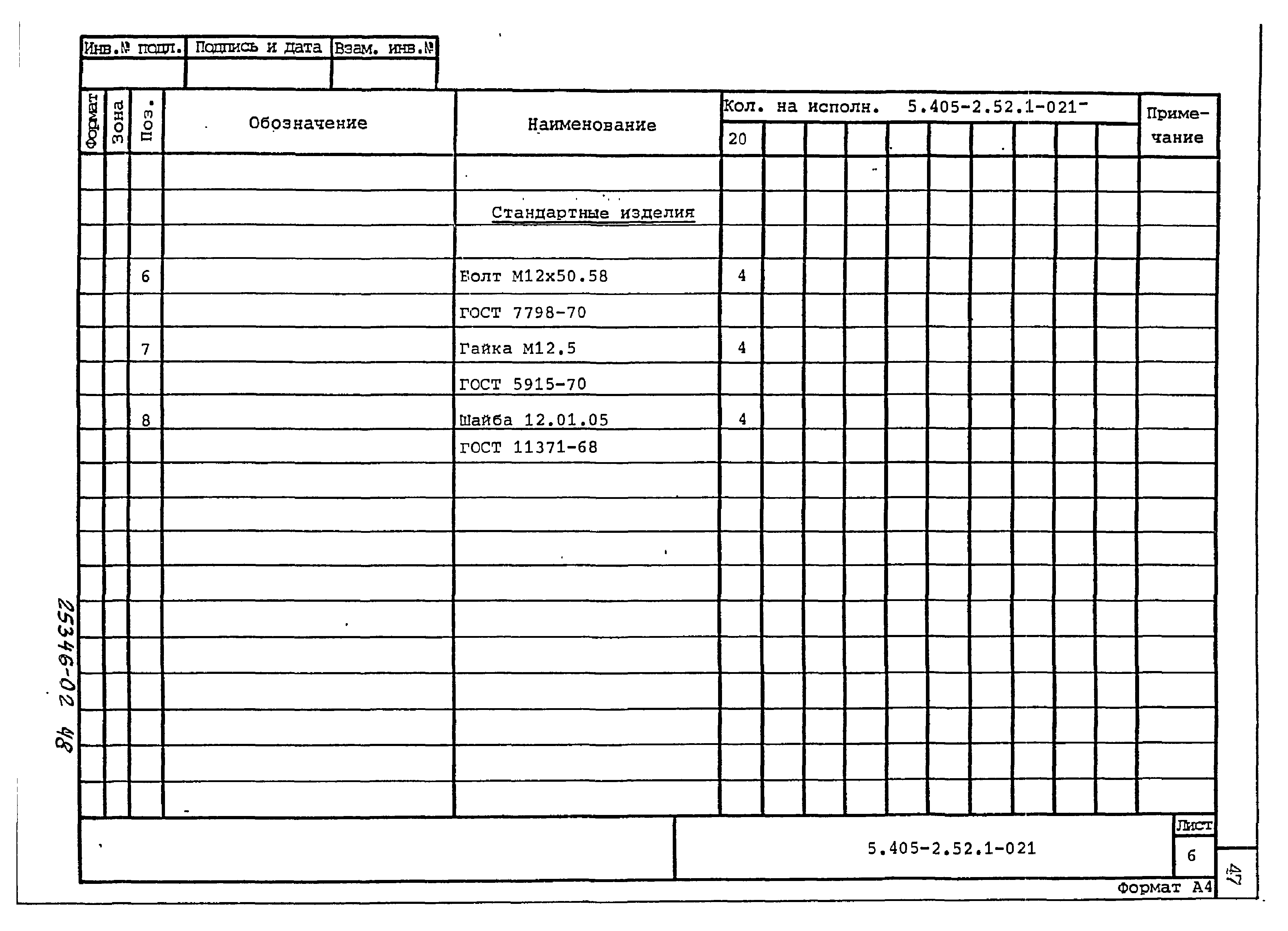 Серия 5.405-2.52