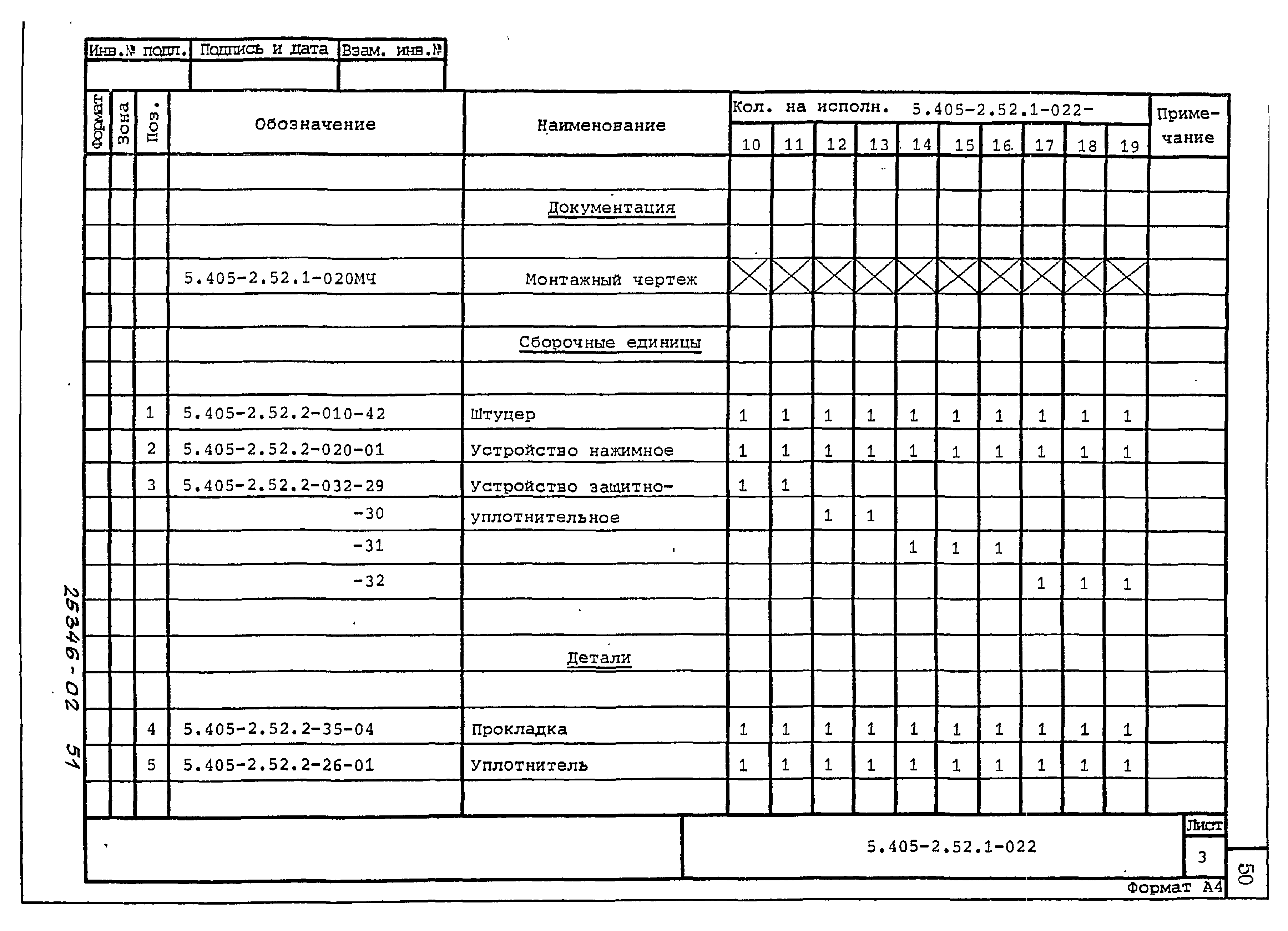 Серия 5.405-2.52