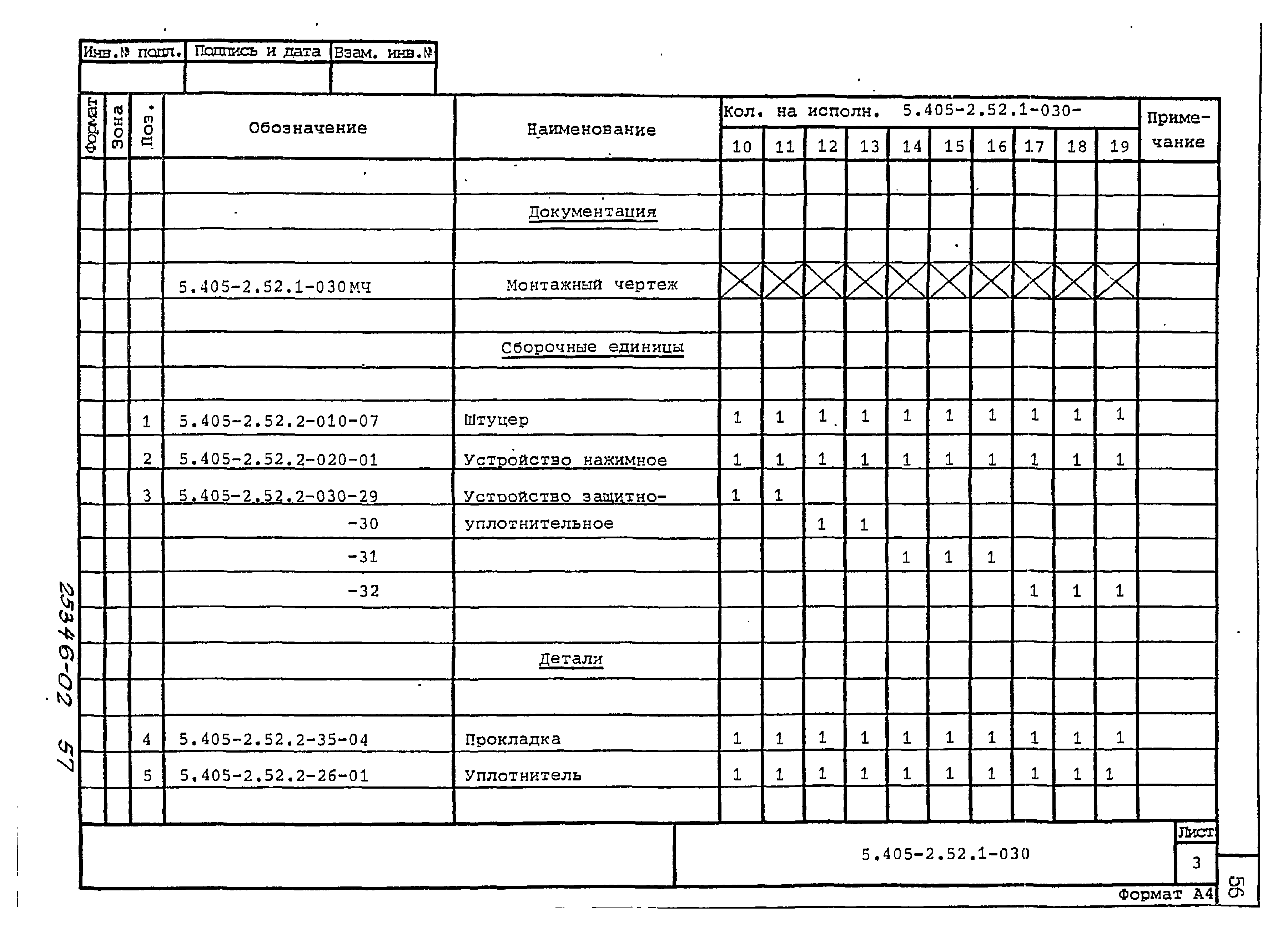 Серия 5.405-2.52