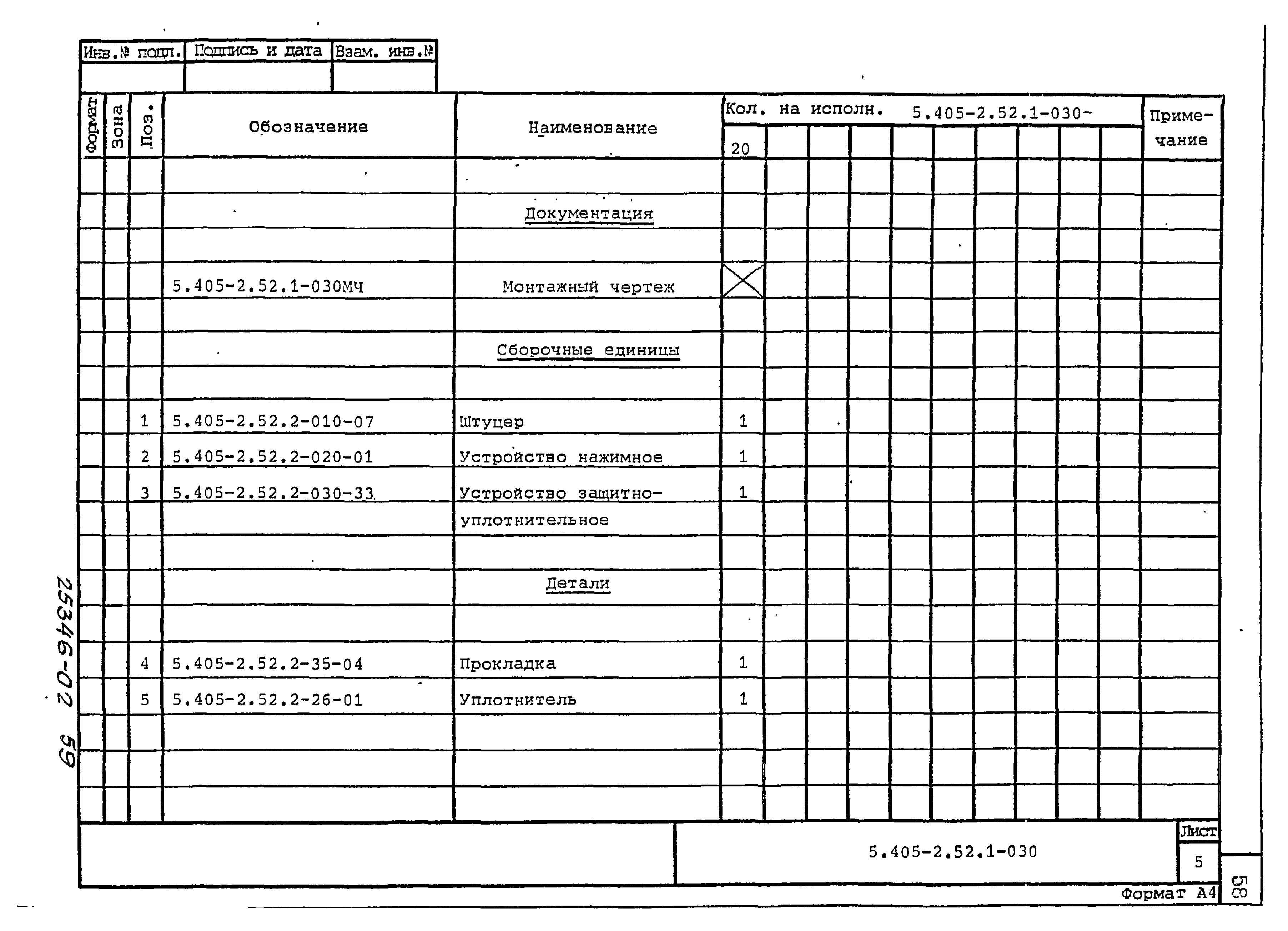 Серия 5.405-2.52