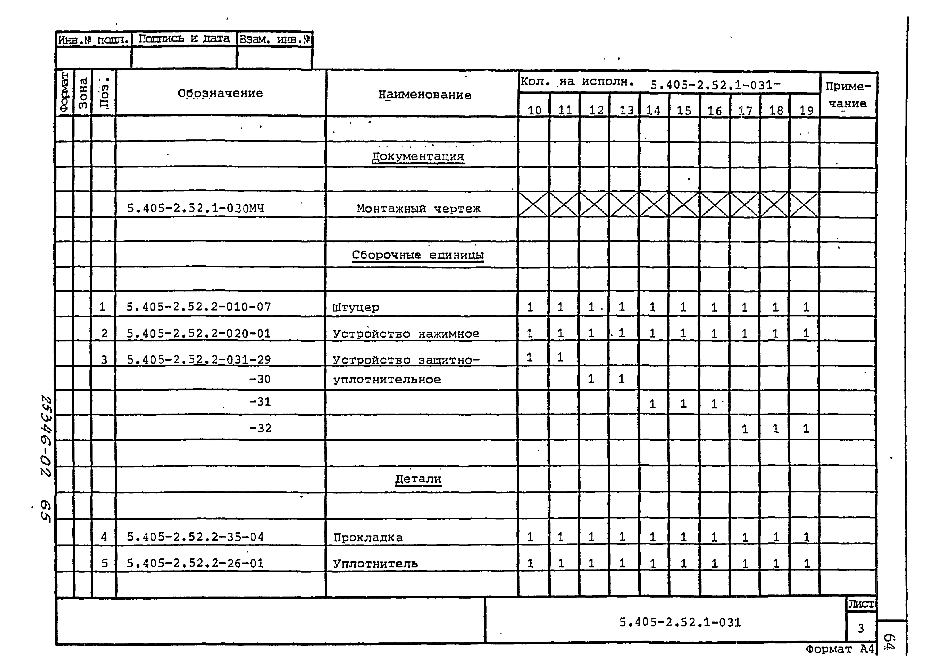 Серия 5.405-2.52