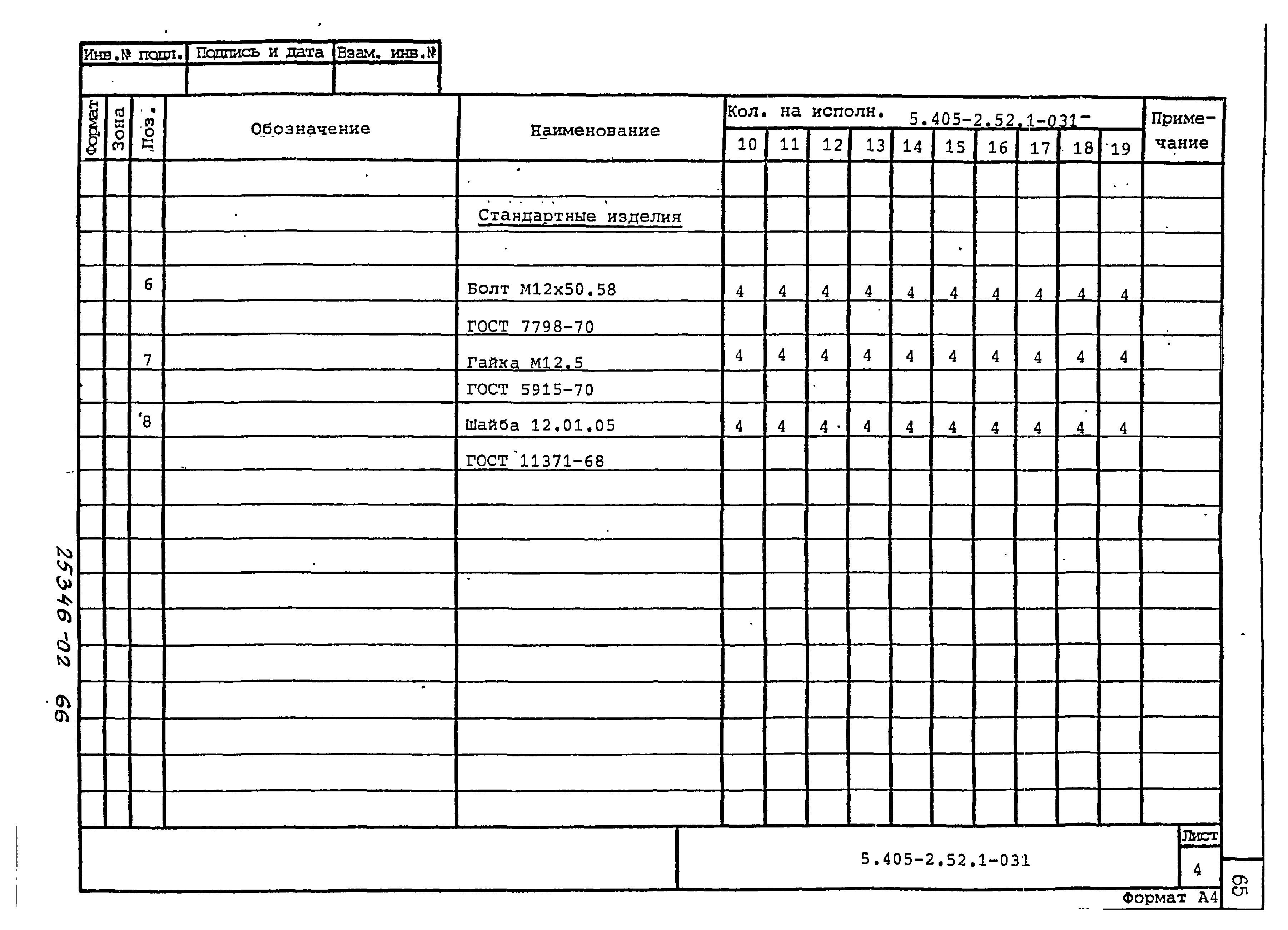 Серия 5.405-2.52