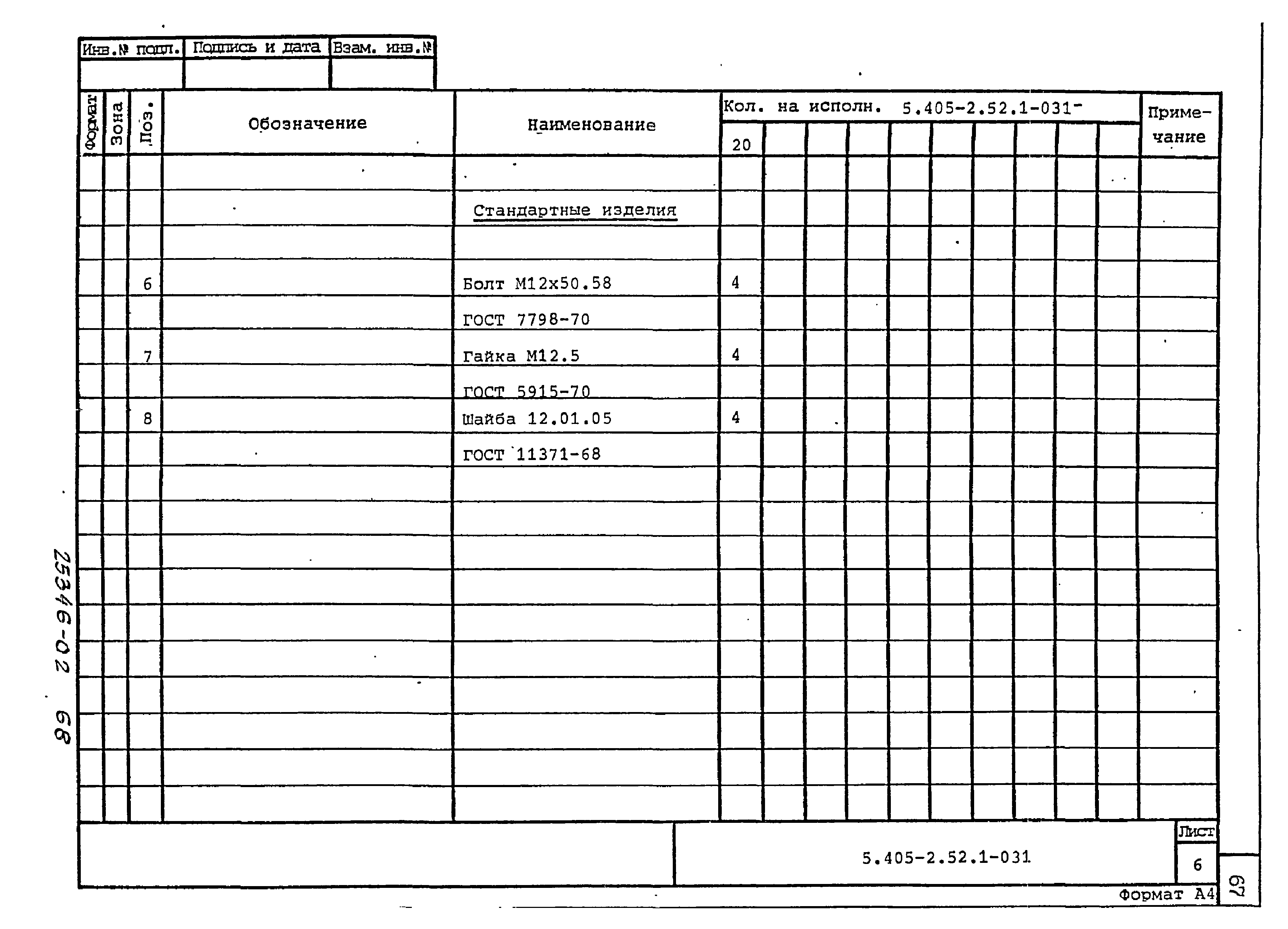 Серия 5.405-2.52