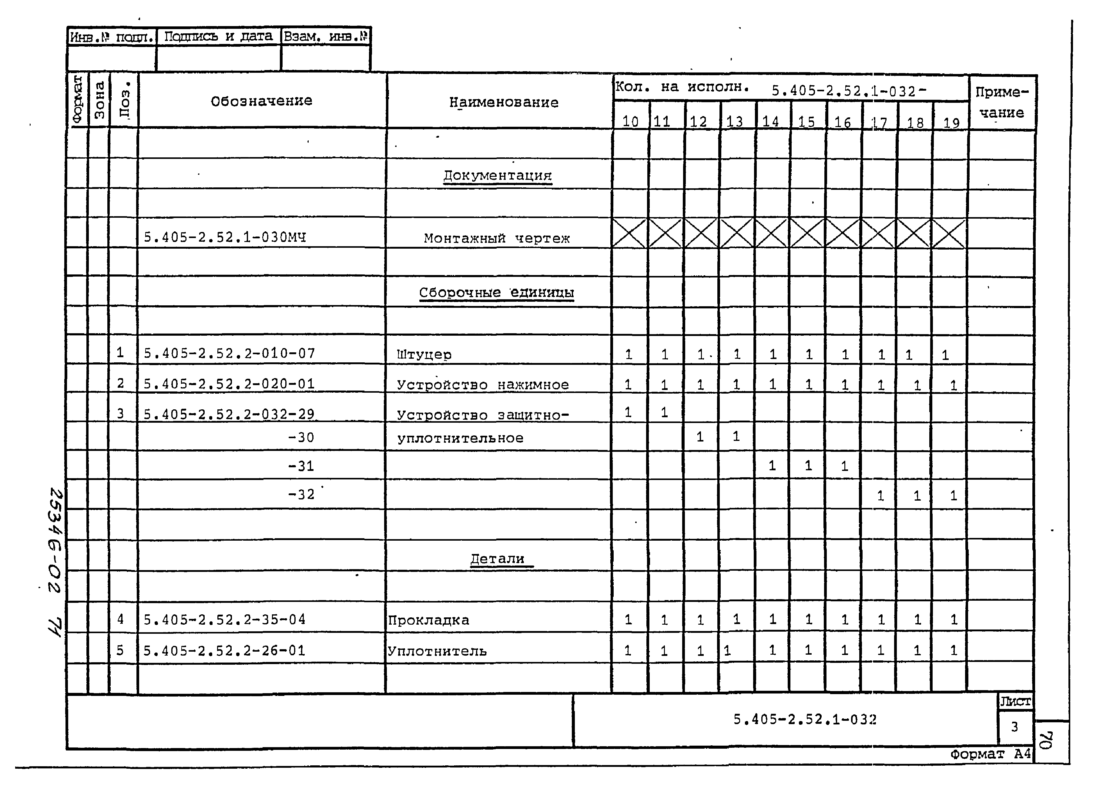 Серия 5.405-2.52