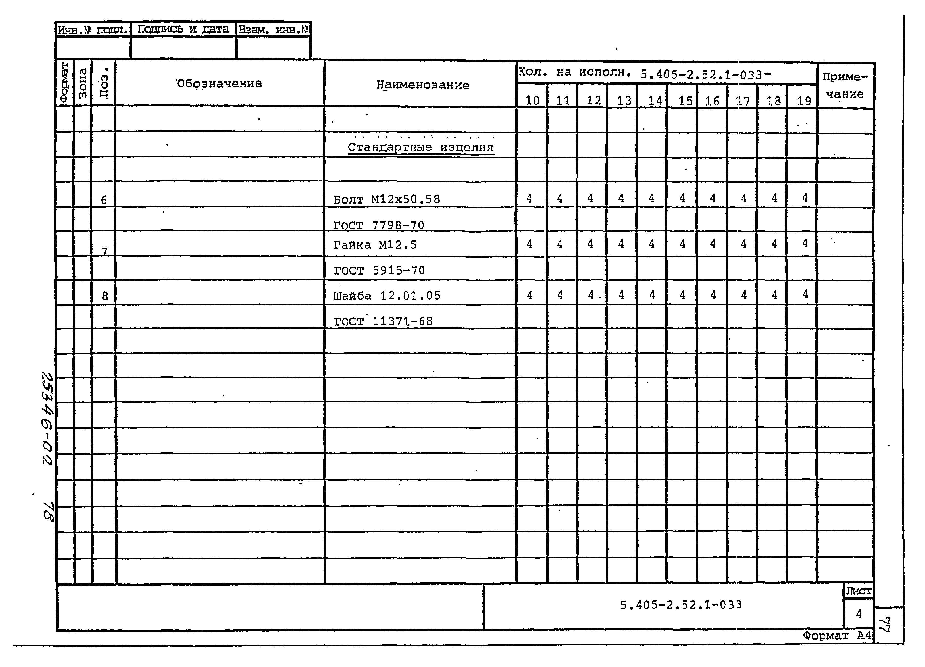 Серия 5.405-2.52