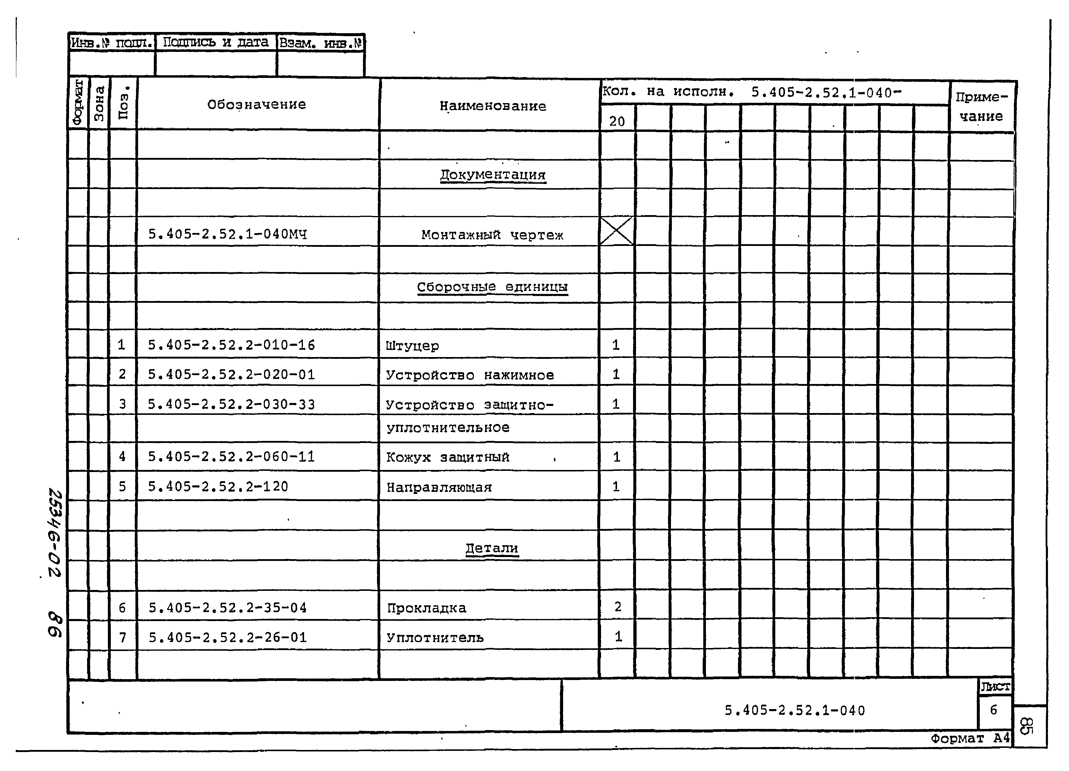 Серия 5.405-2.52