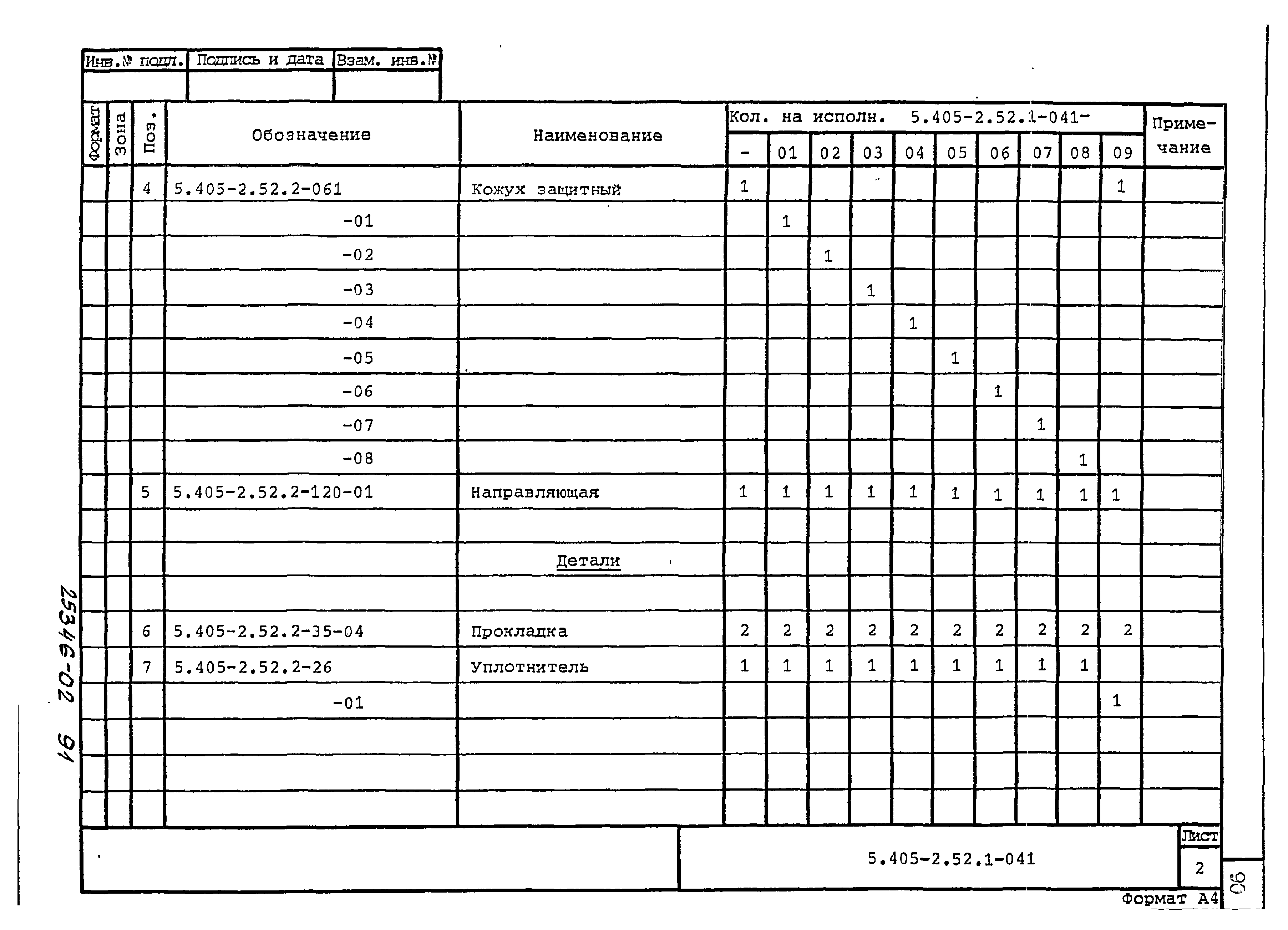 Серия 5.405-2.52