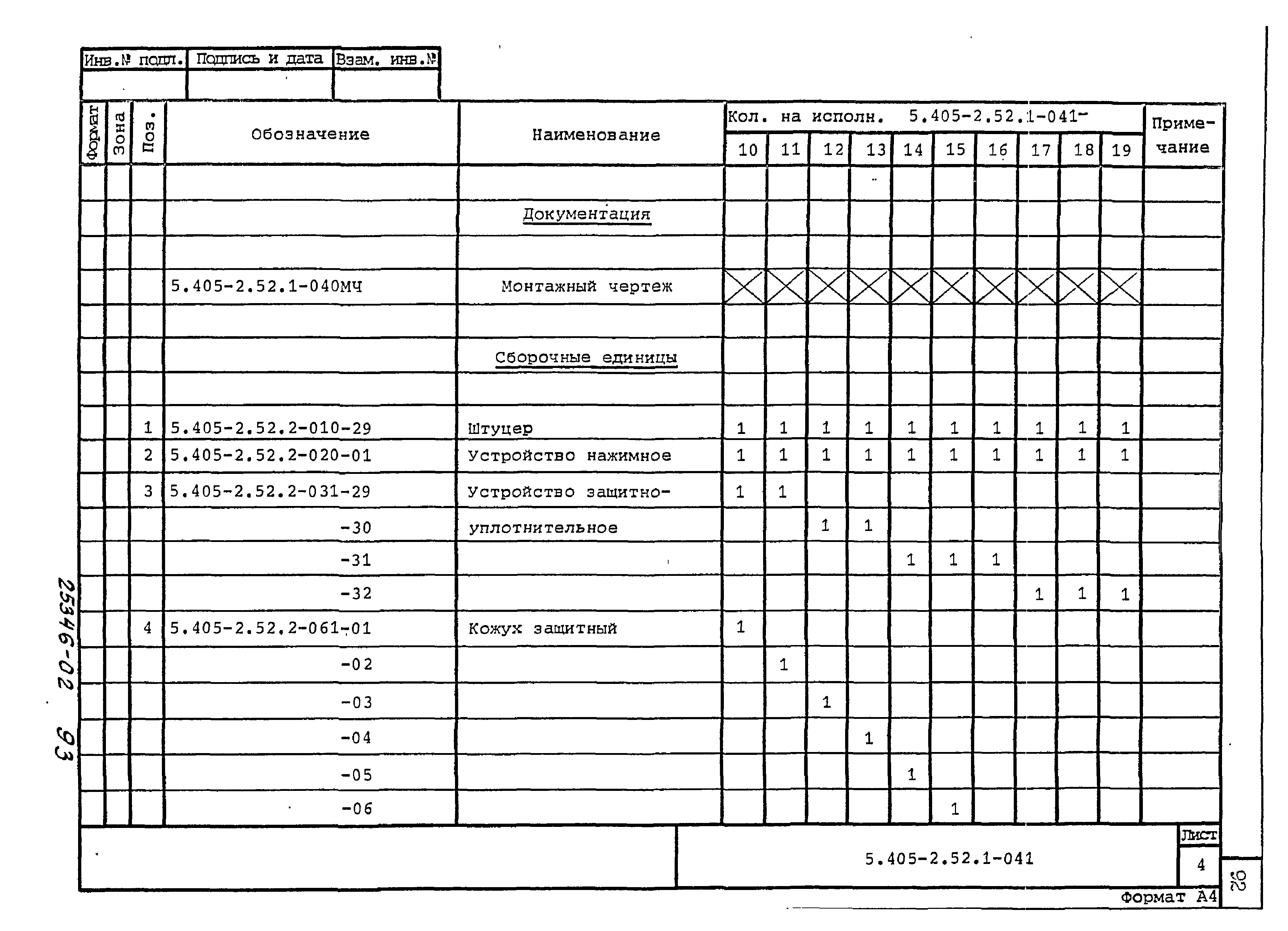 Серия 5.405-2.52