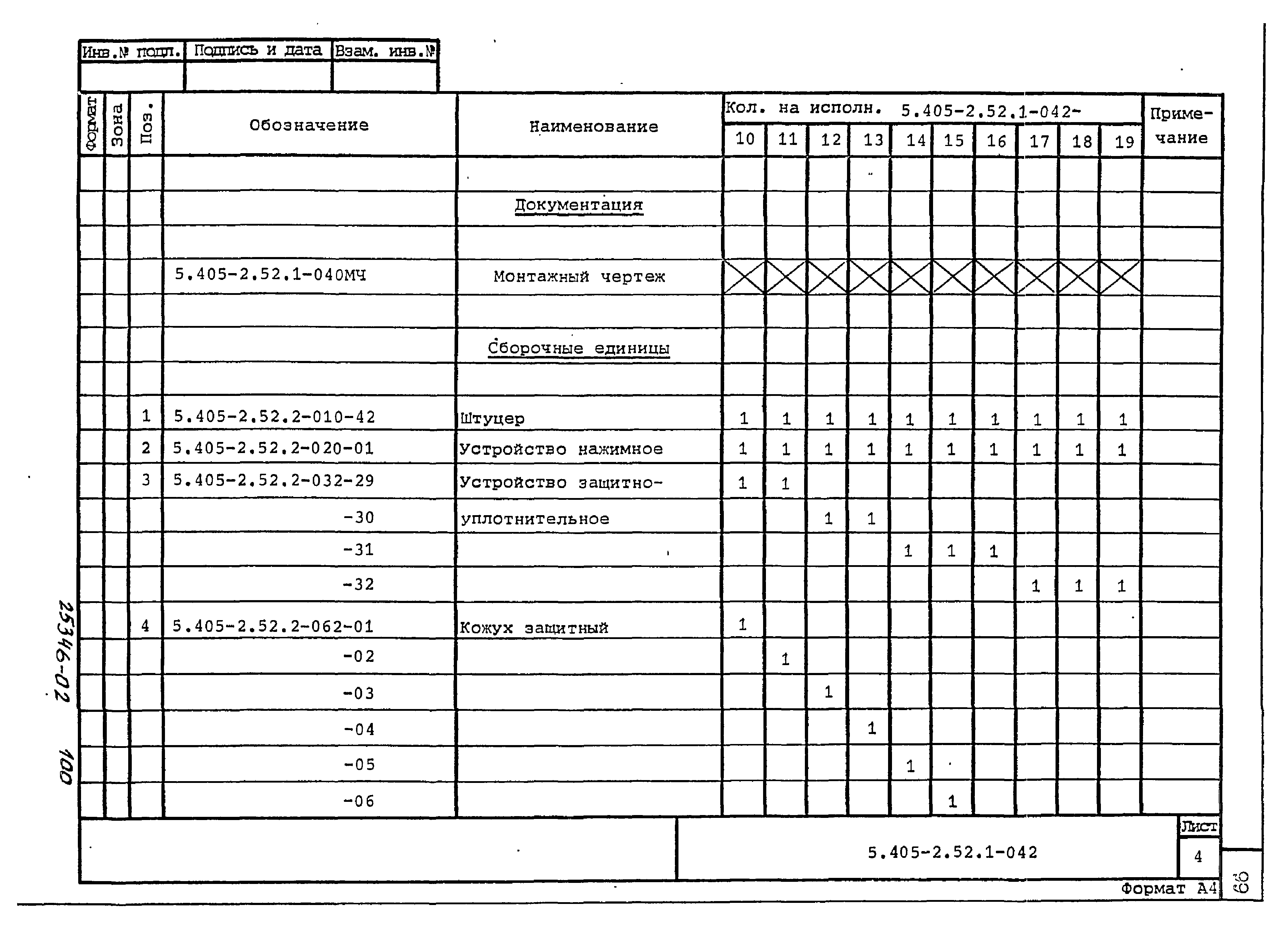 Серия 5.405-2.52