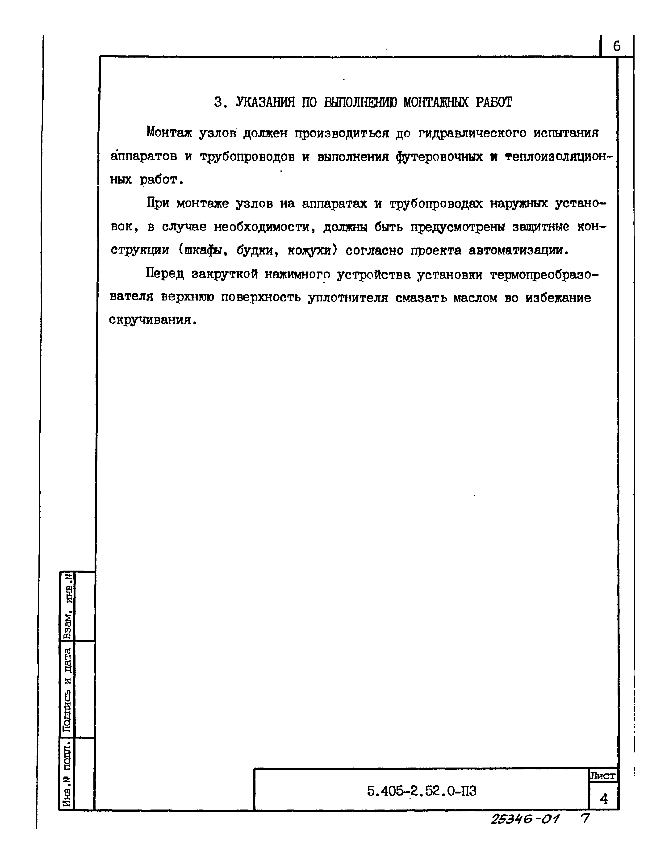 Серия 5.405-2.52