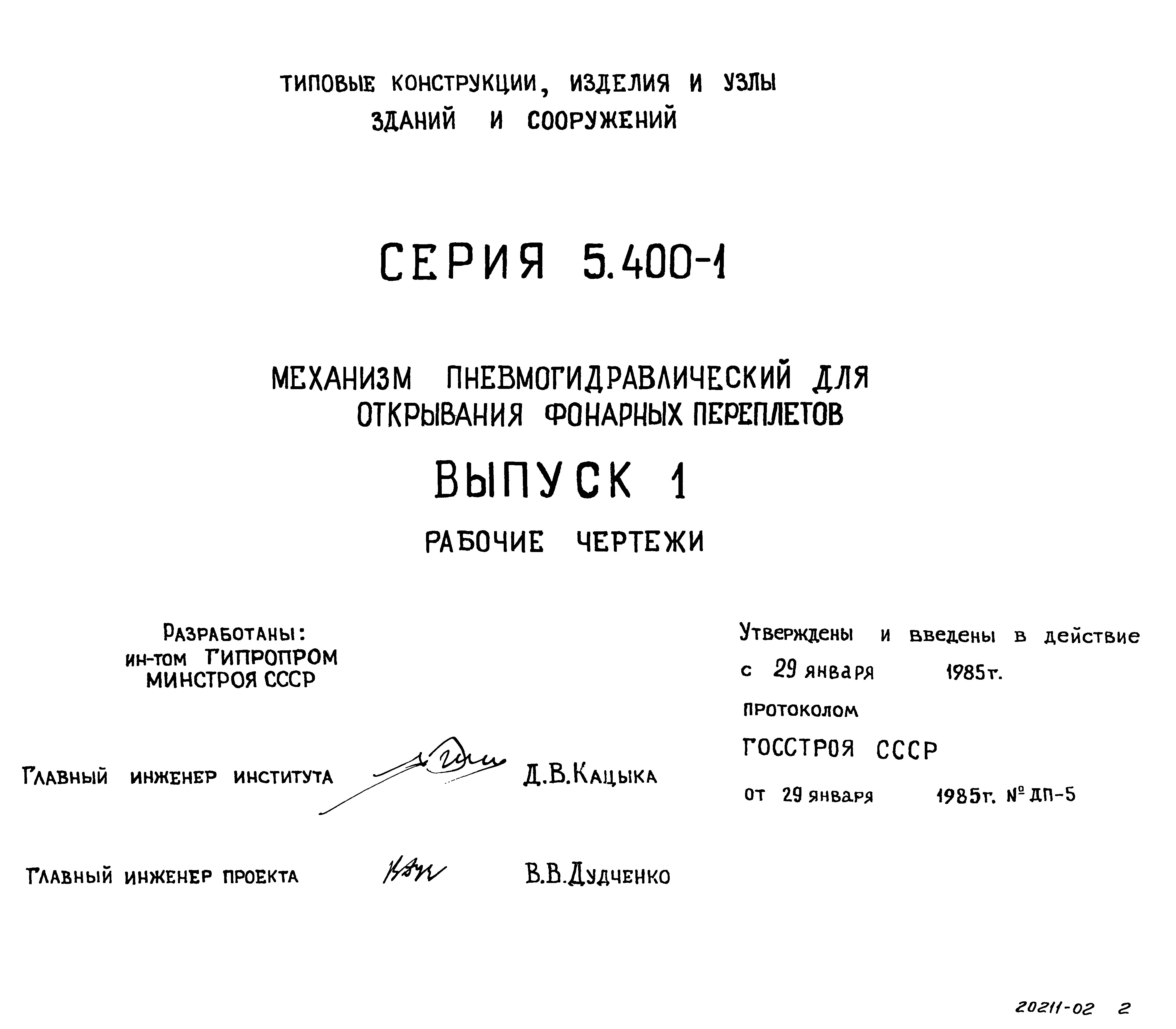 Серия 5.400-1