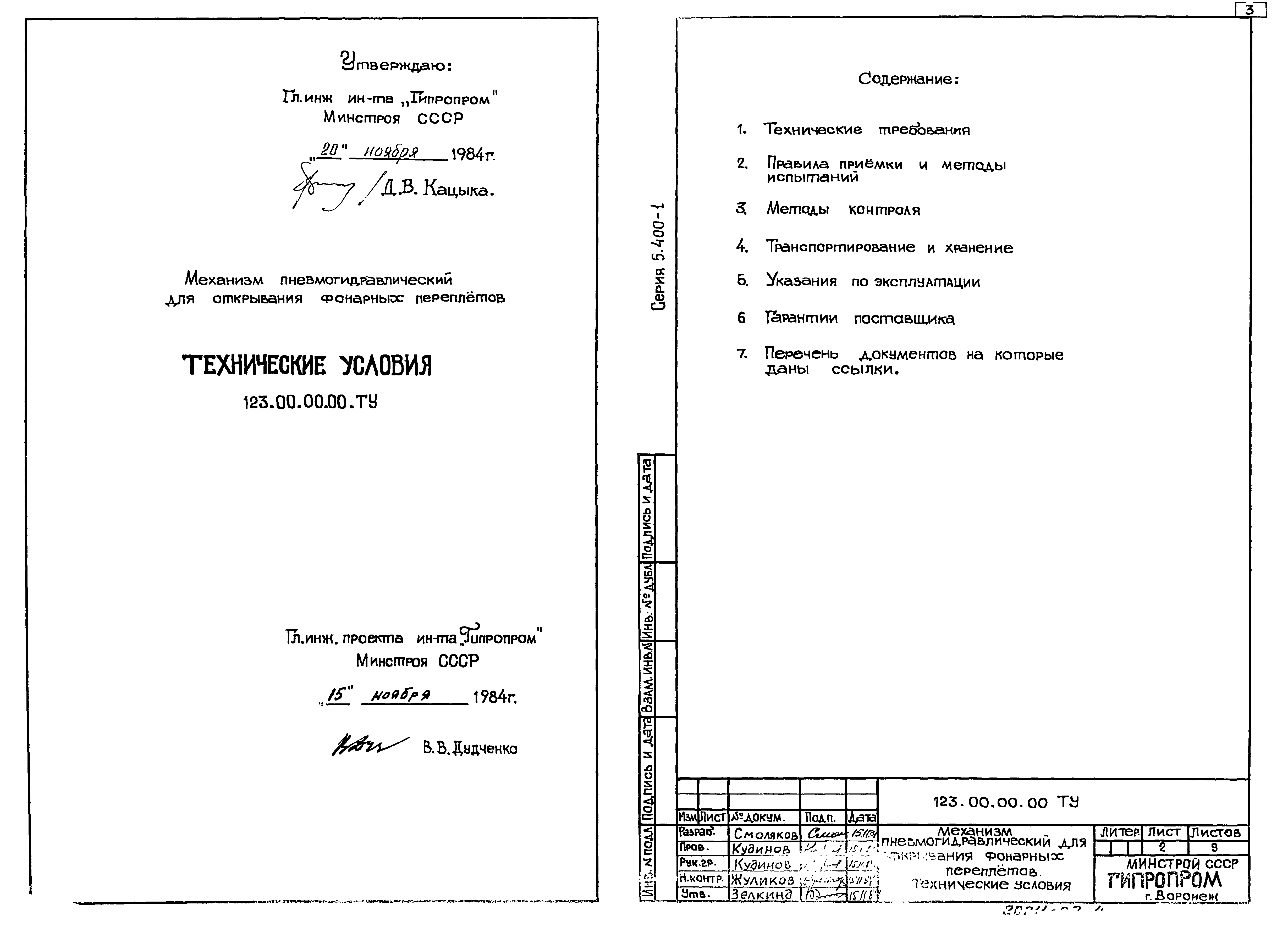 Серия 5.400-1
