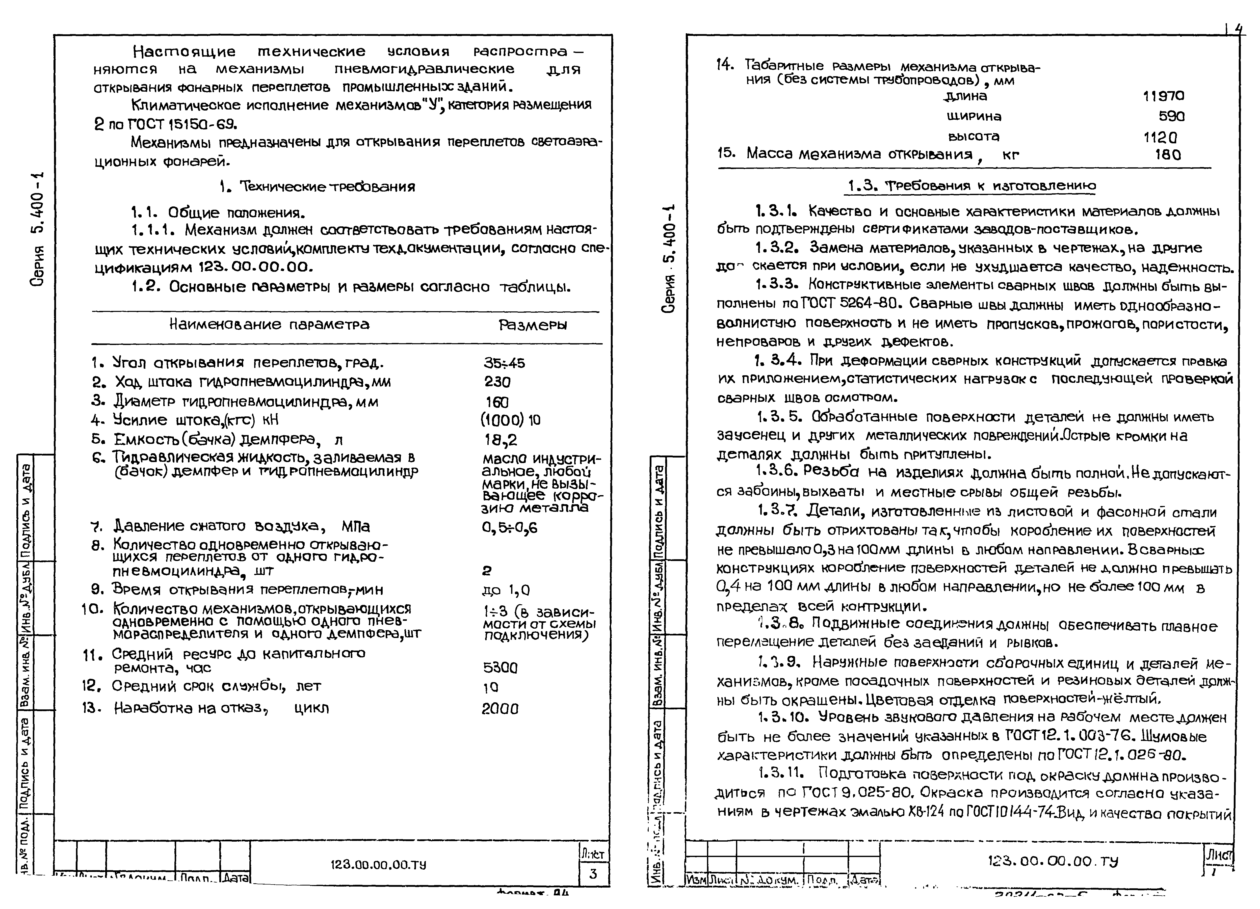 Серия 5.400-1
