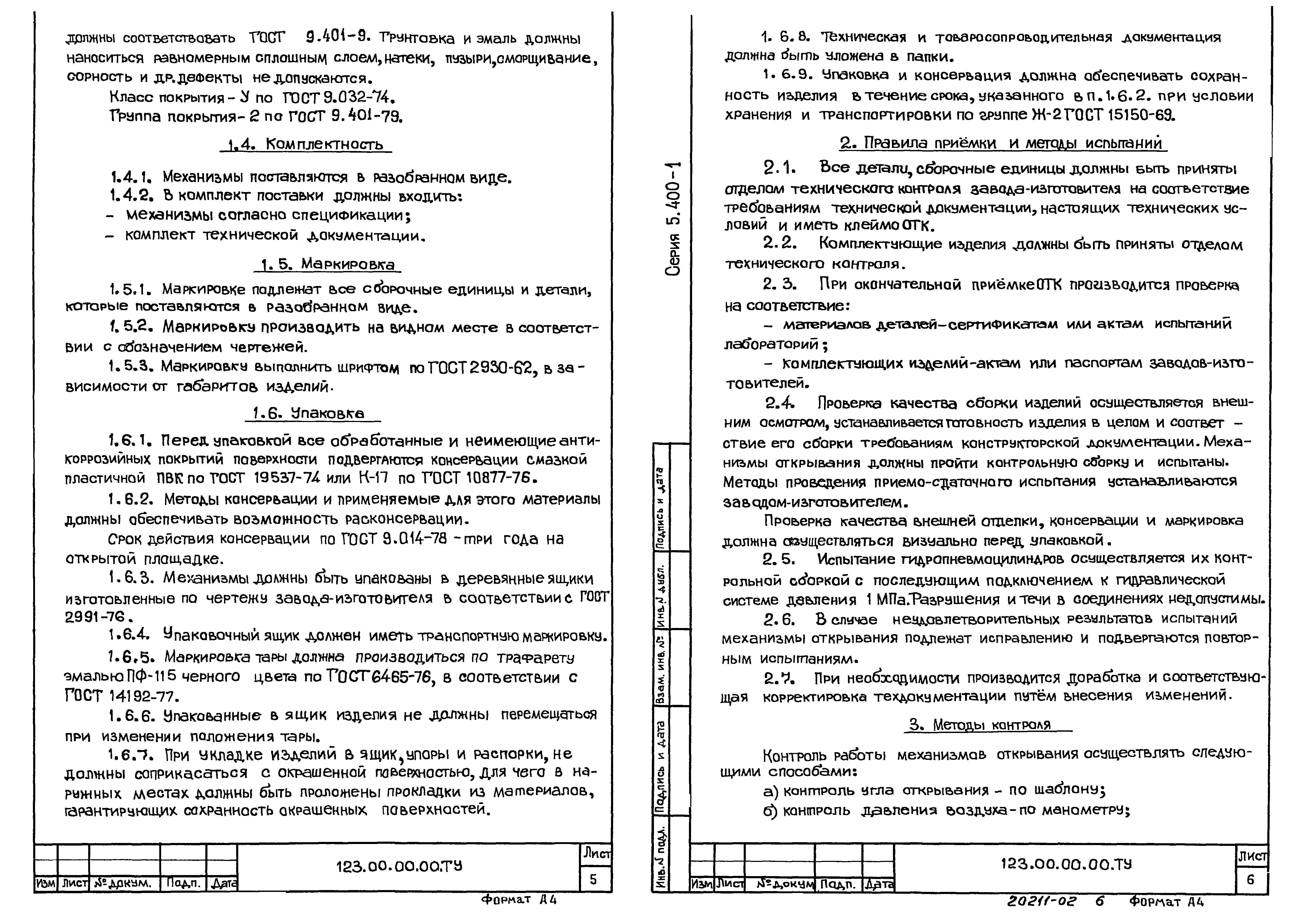 Серия 5.400-1
