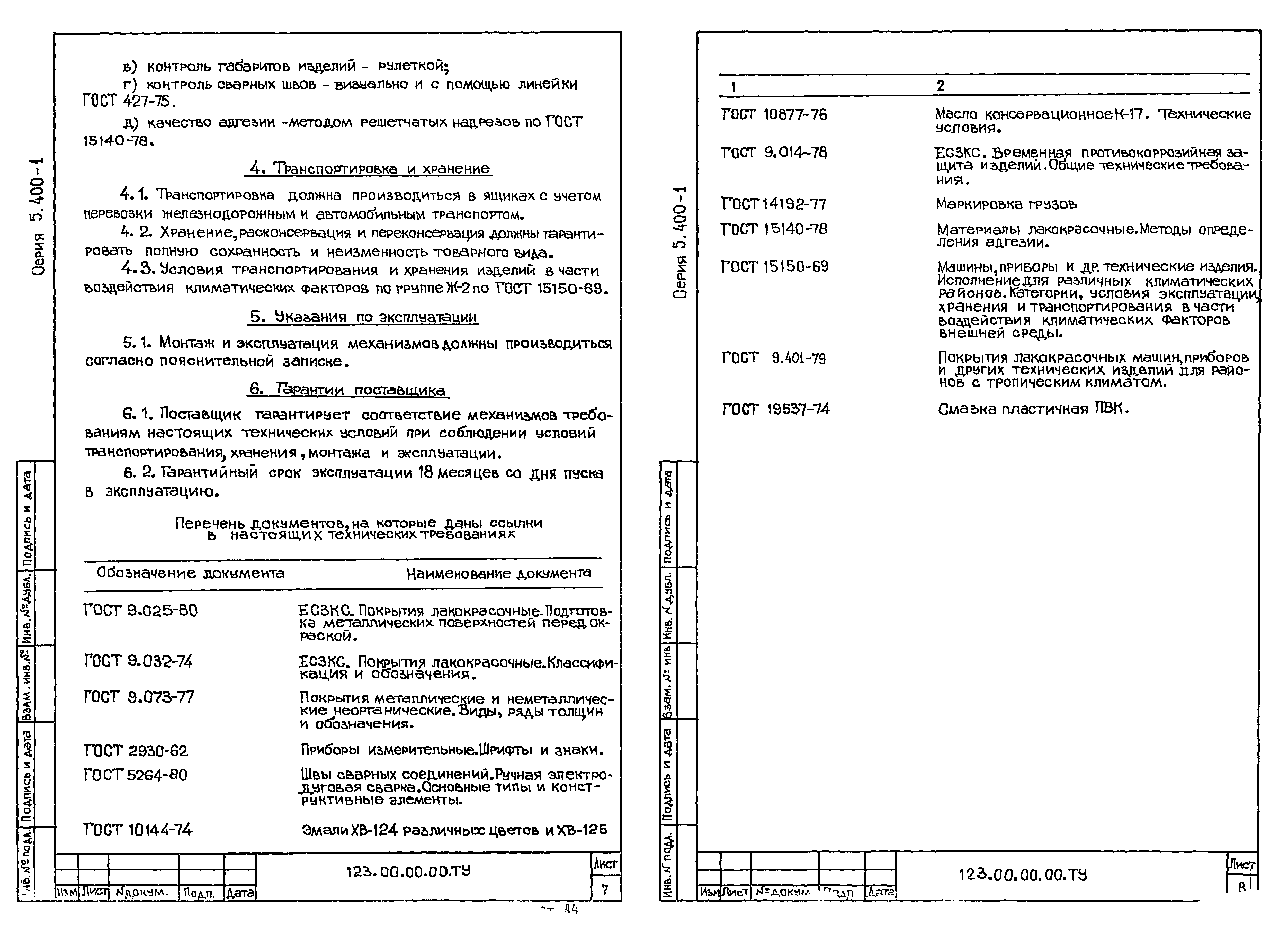 Серия 5.400-1
