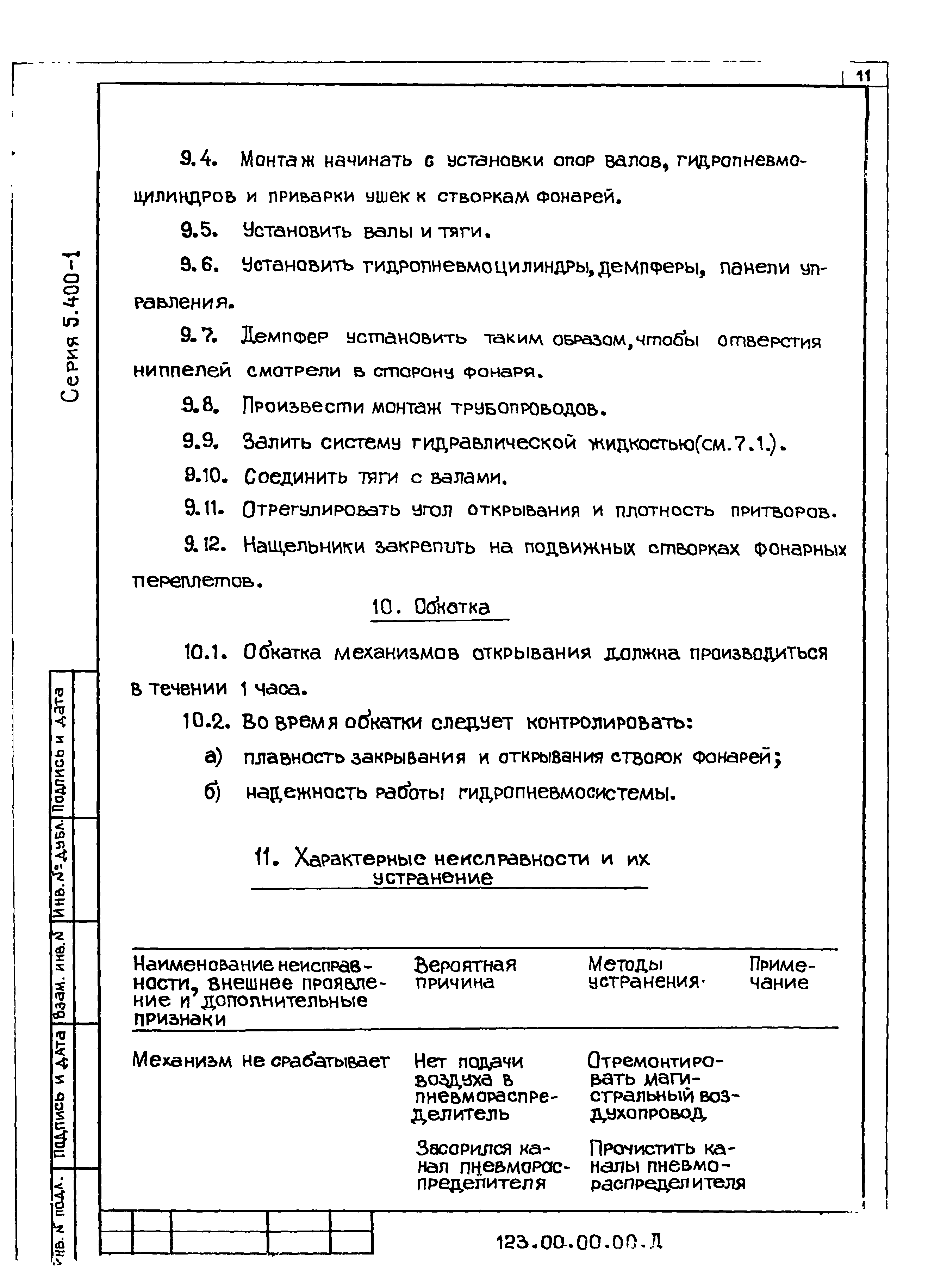 Серия 5.400-1