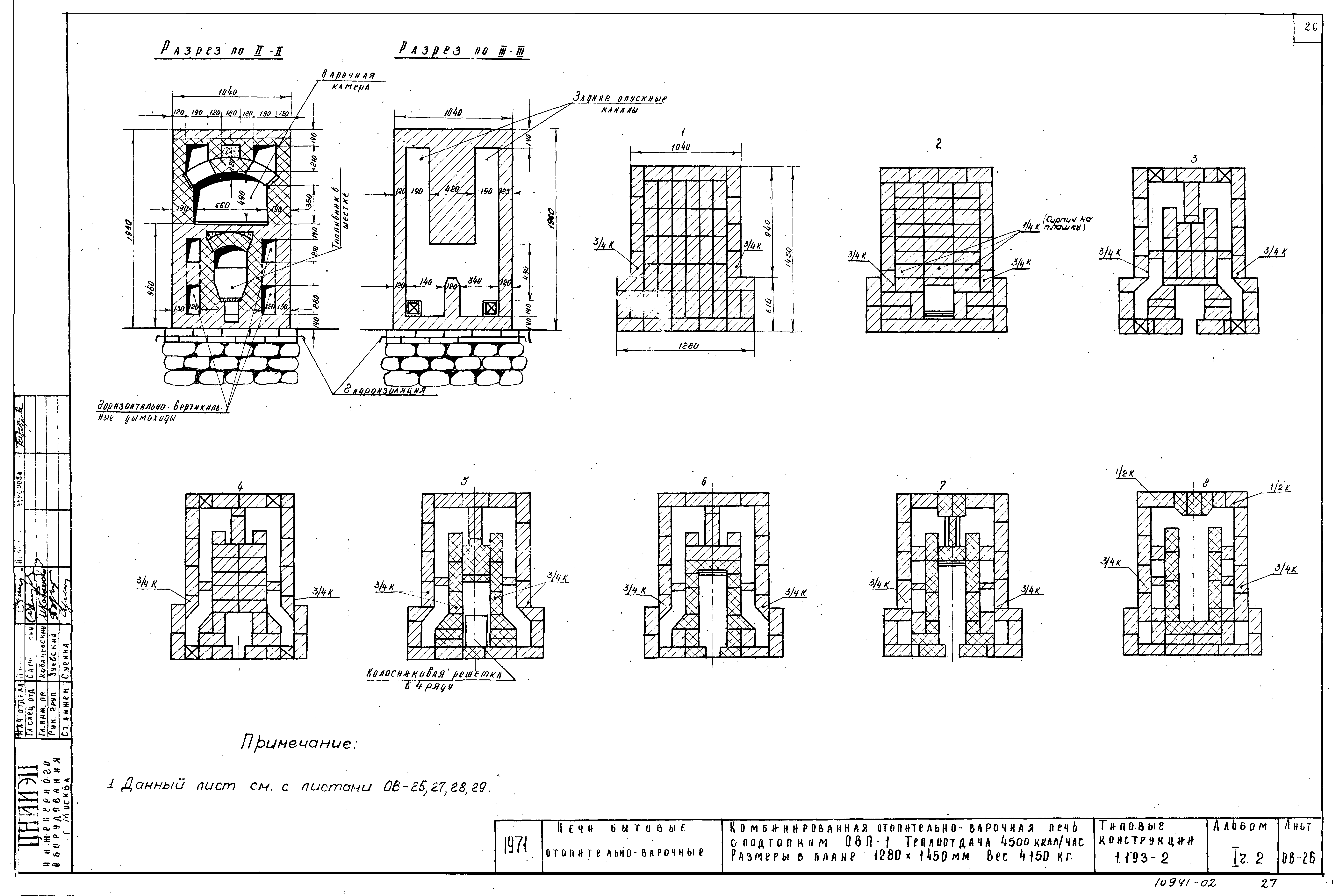 Серия 1.193-2