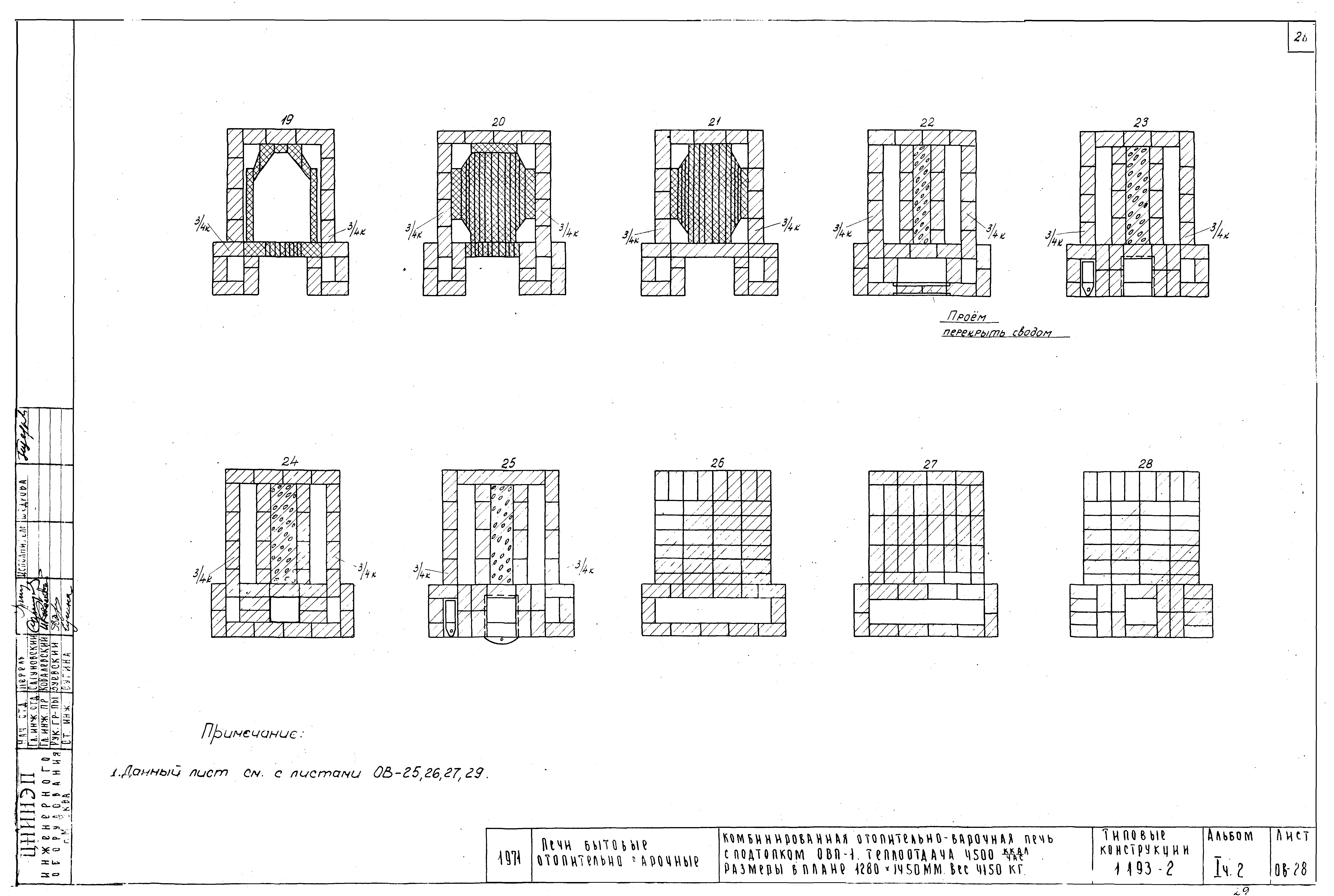 Серия 1.193-2