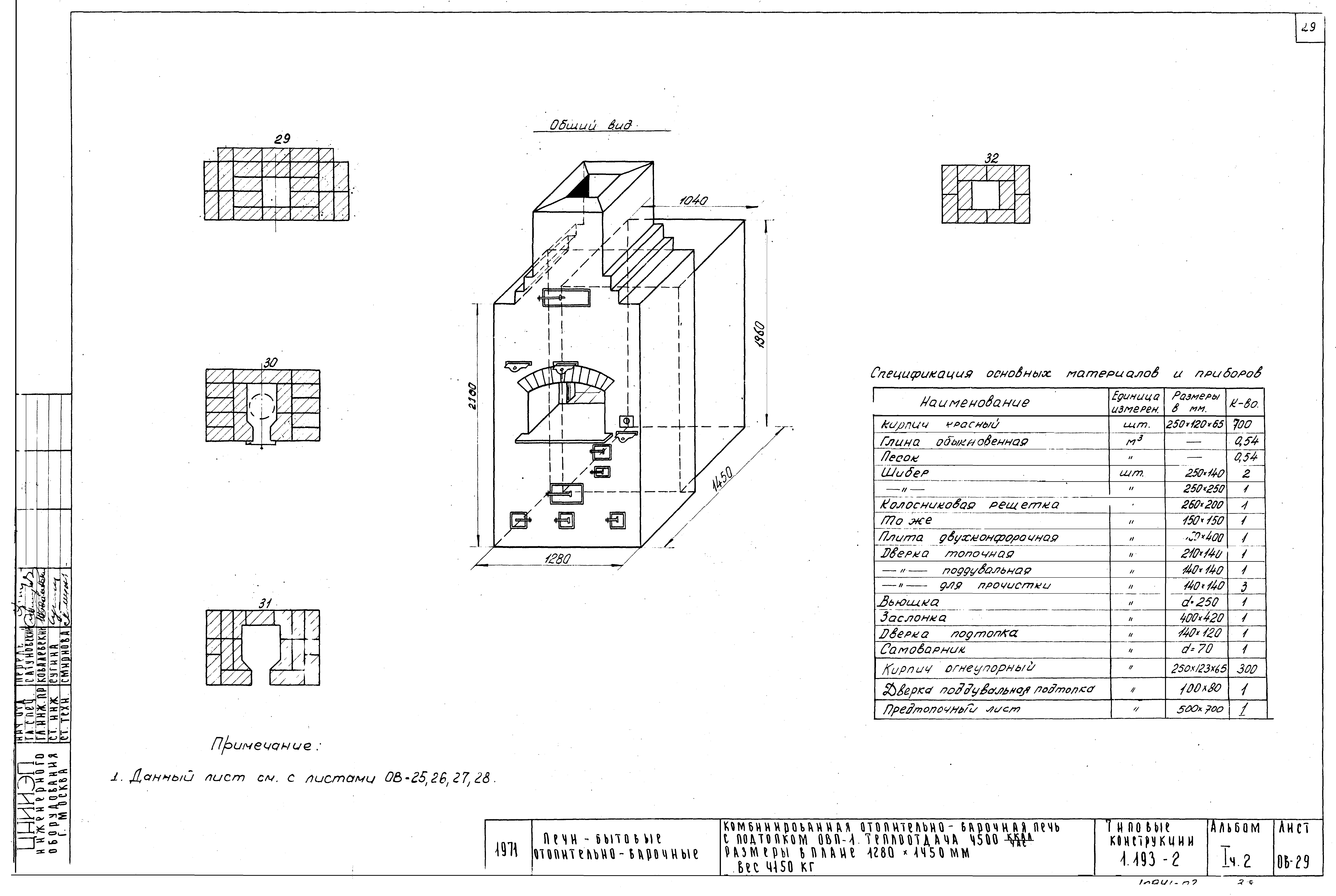 Серия 1.193-2