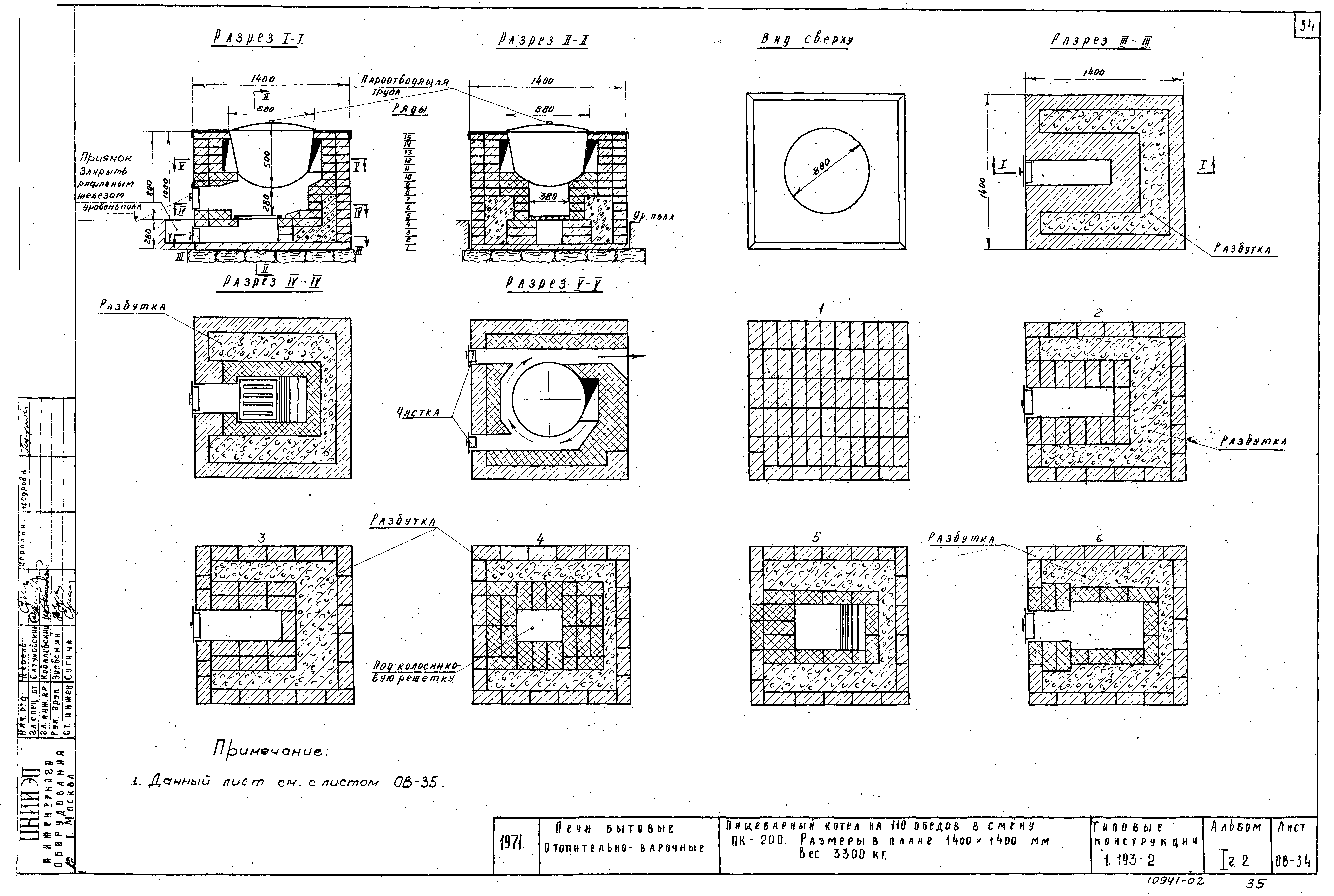 Серия 1.193-2