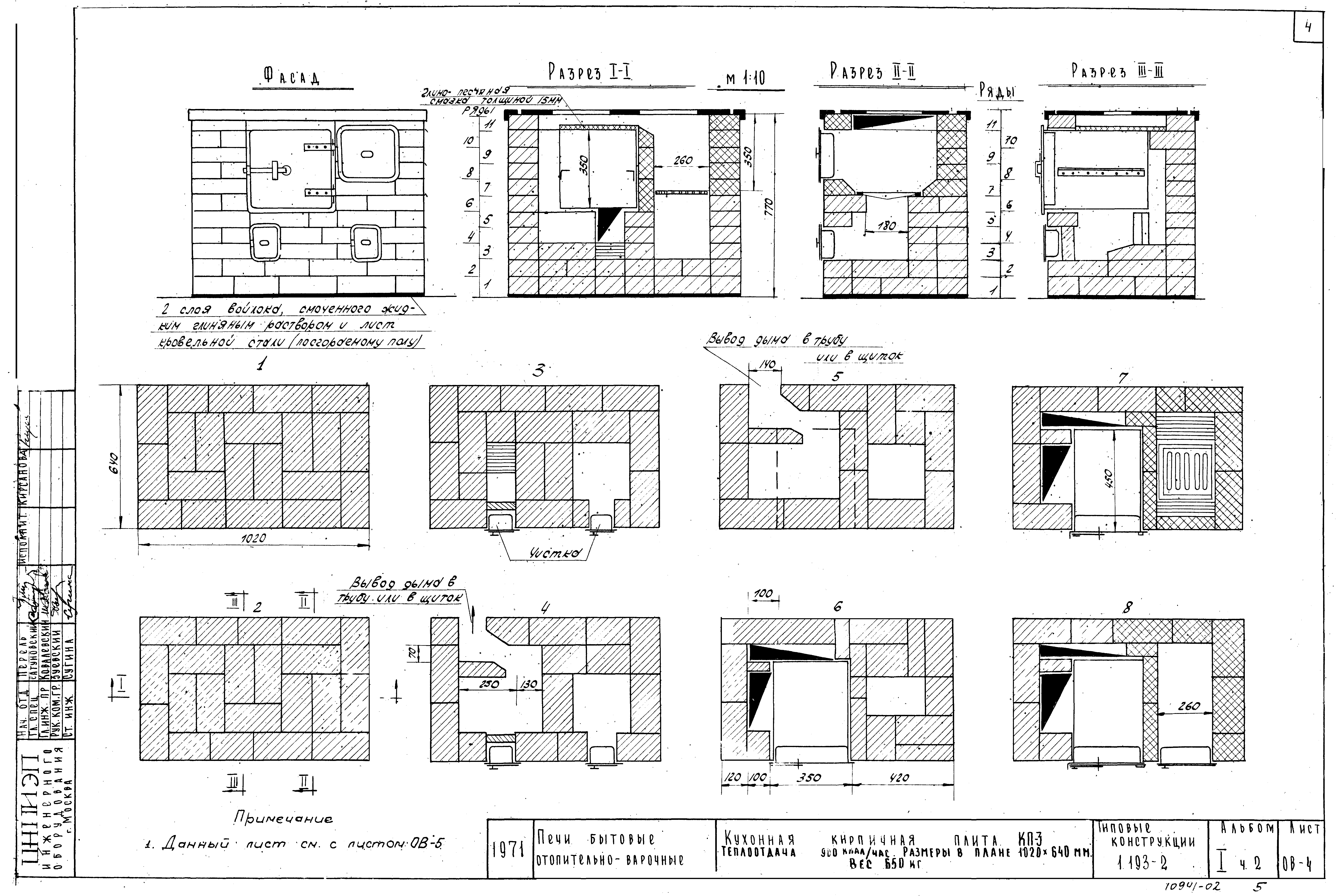 Серия 1.193-2