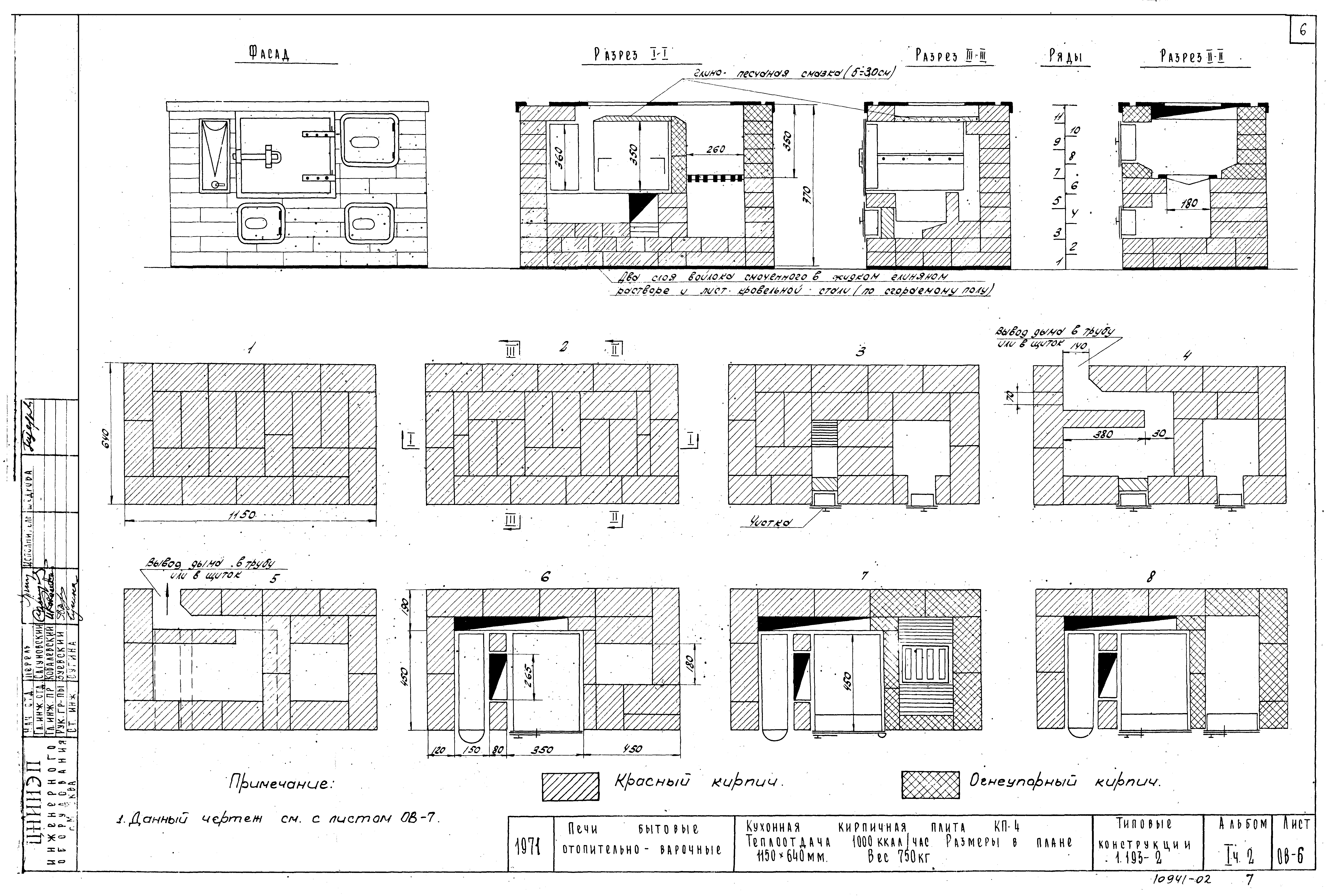 Серия 1.193-2