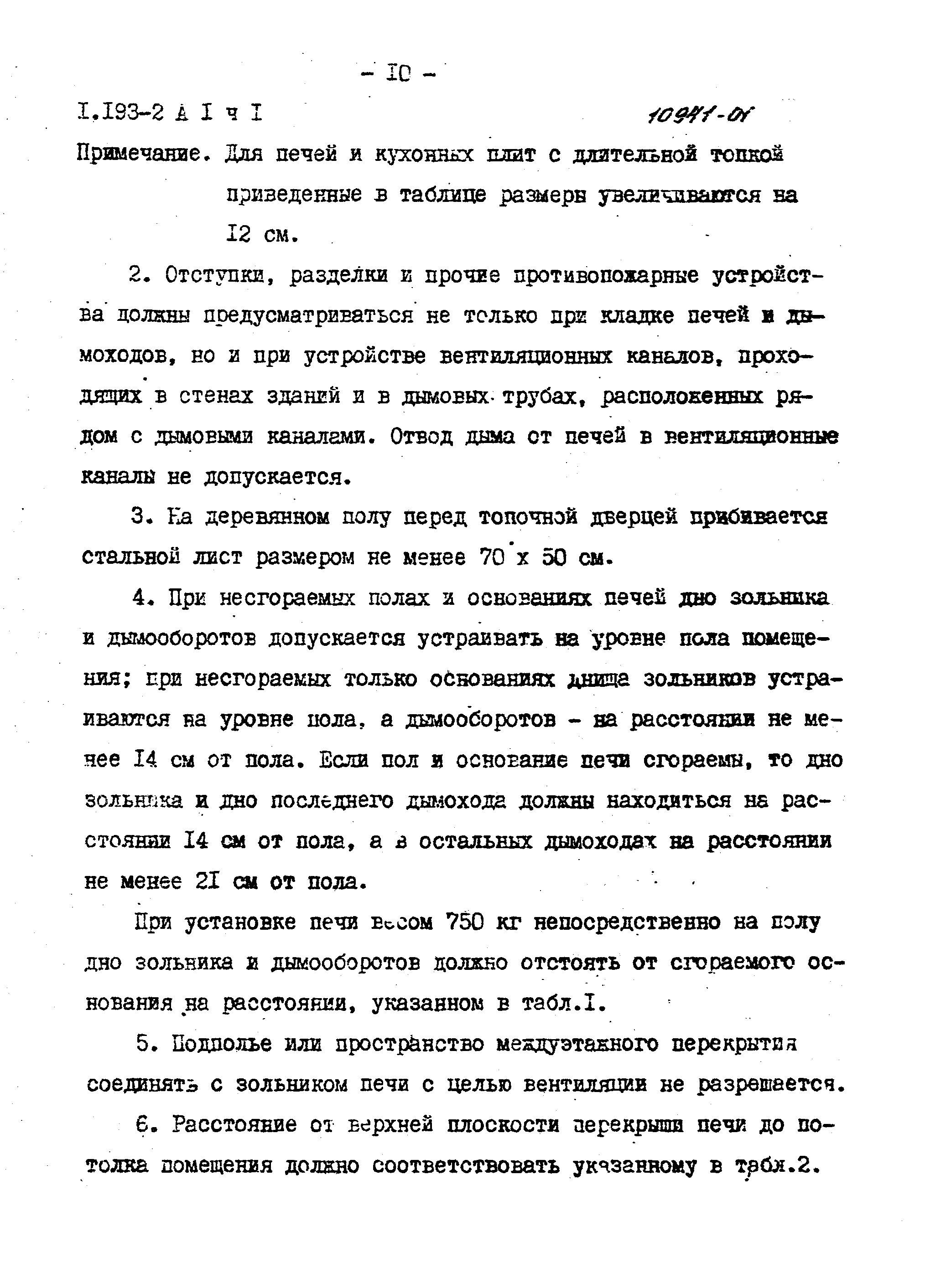 Серия 1.193-2