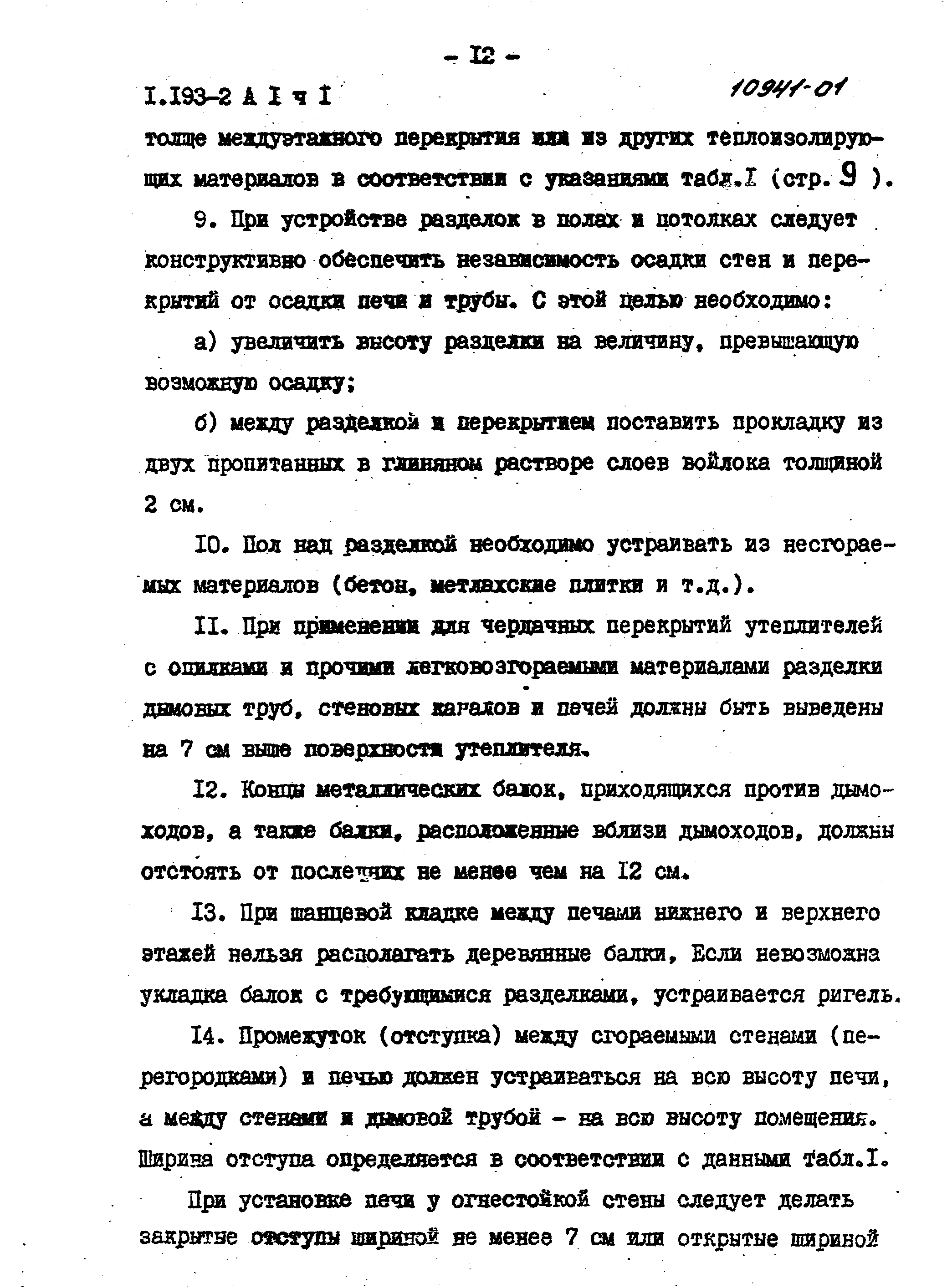 Серия 1.193-2