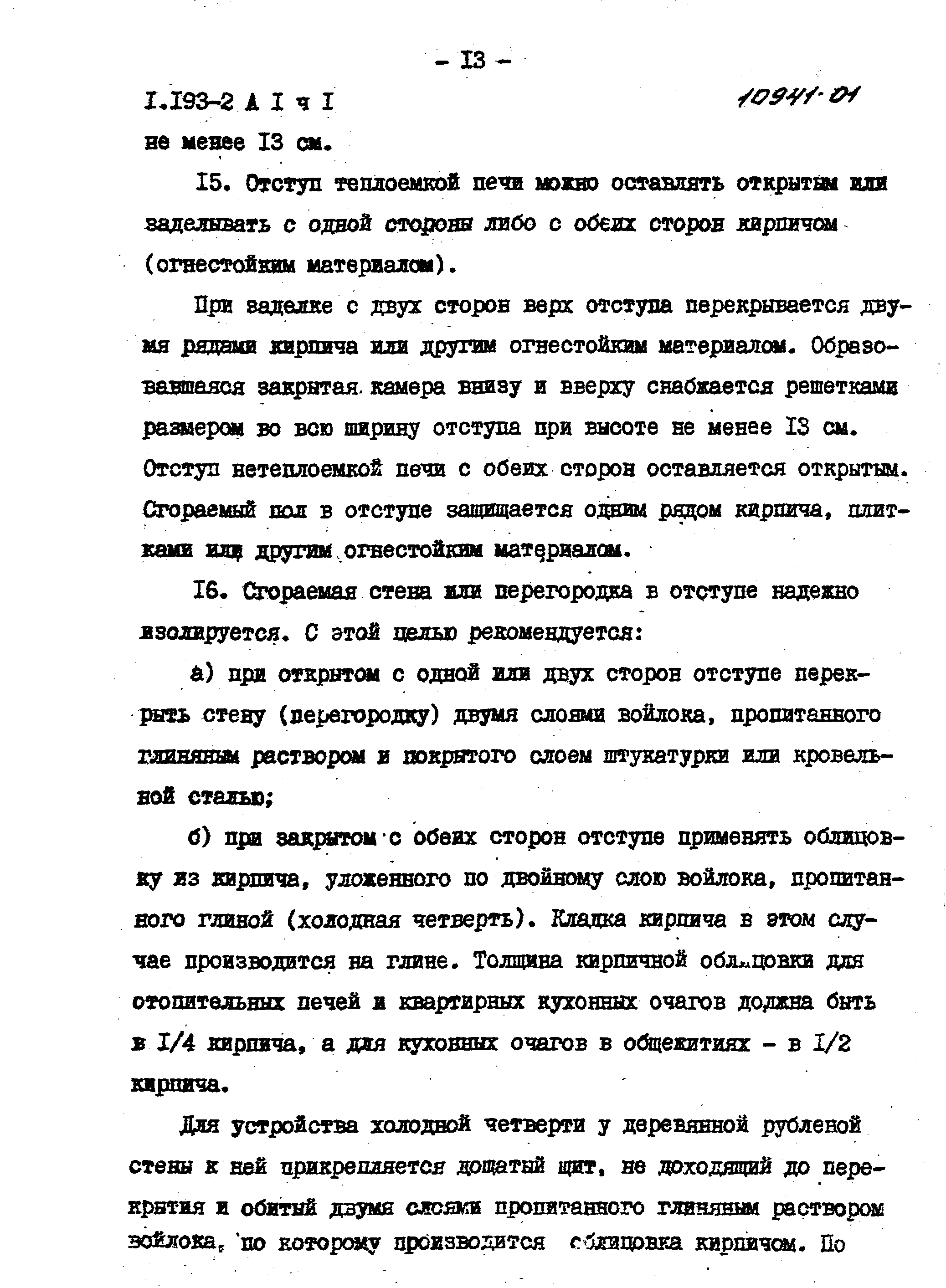 Серия 1.193-2