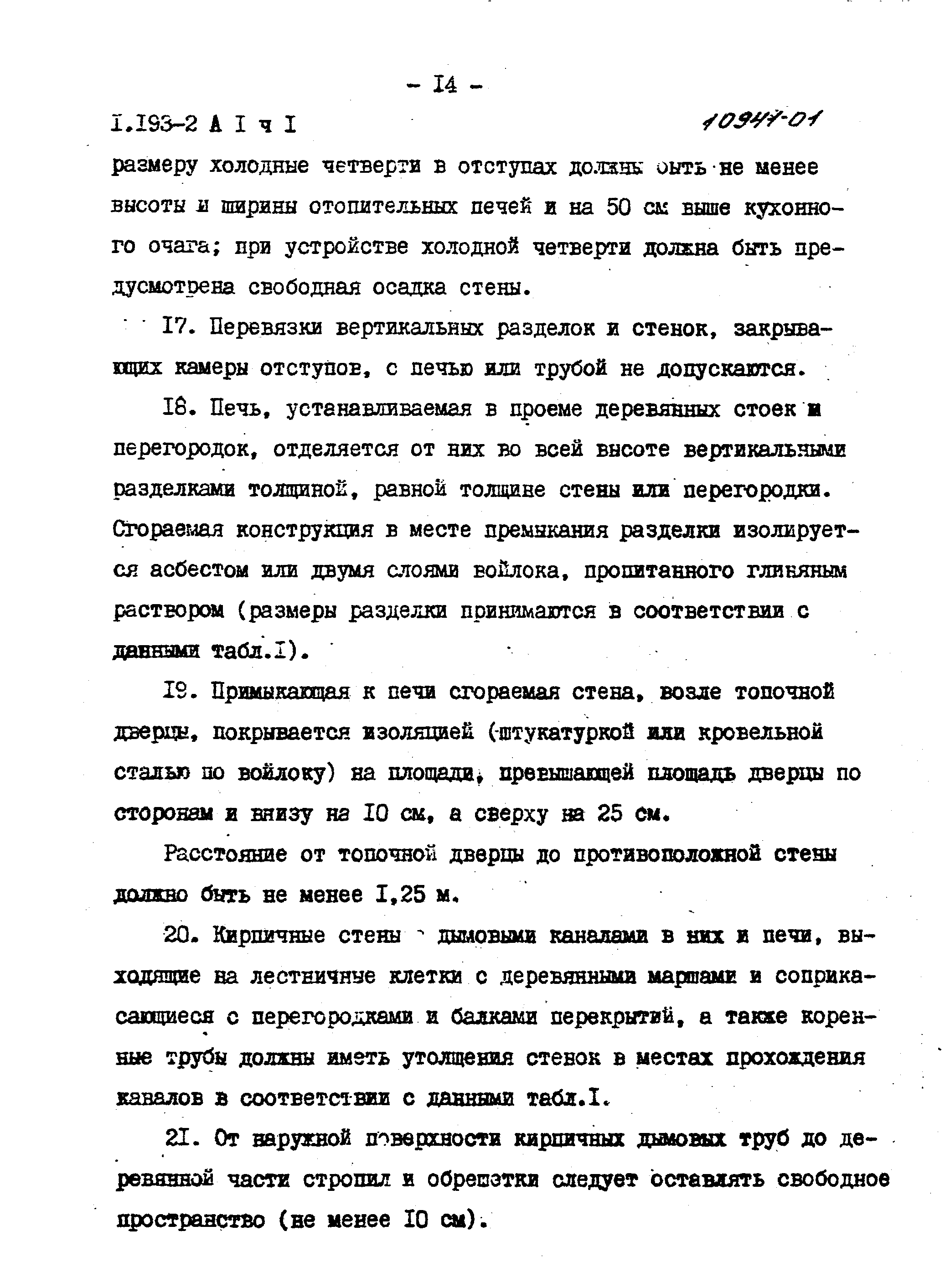 Серия 1.193-2