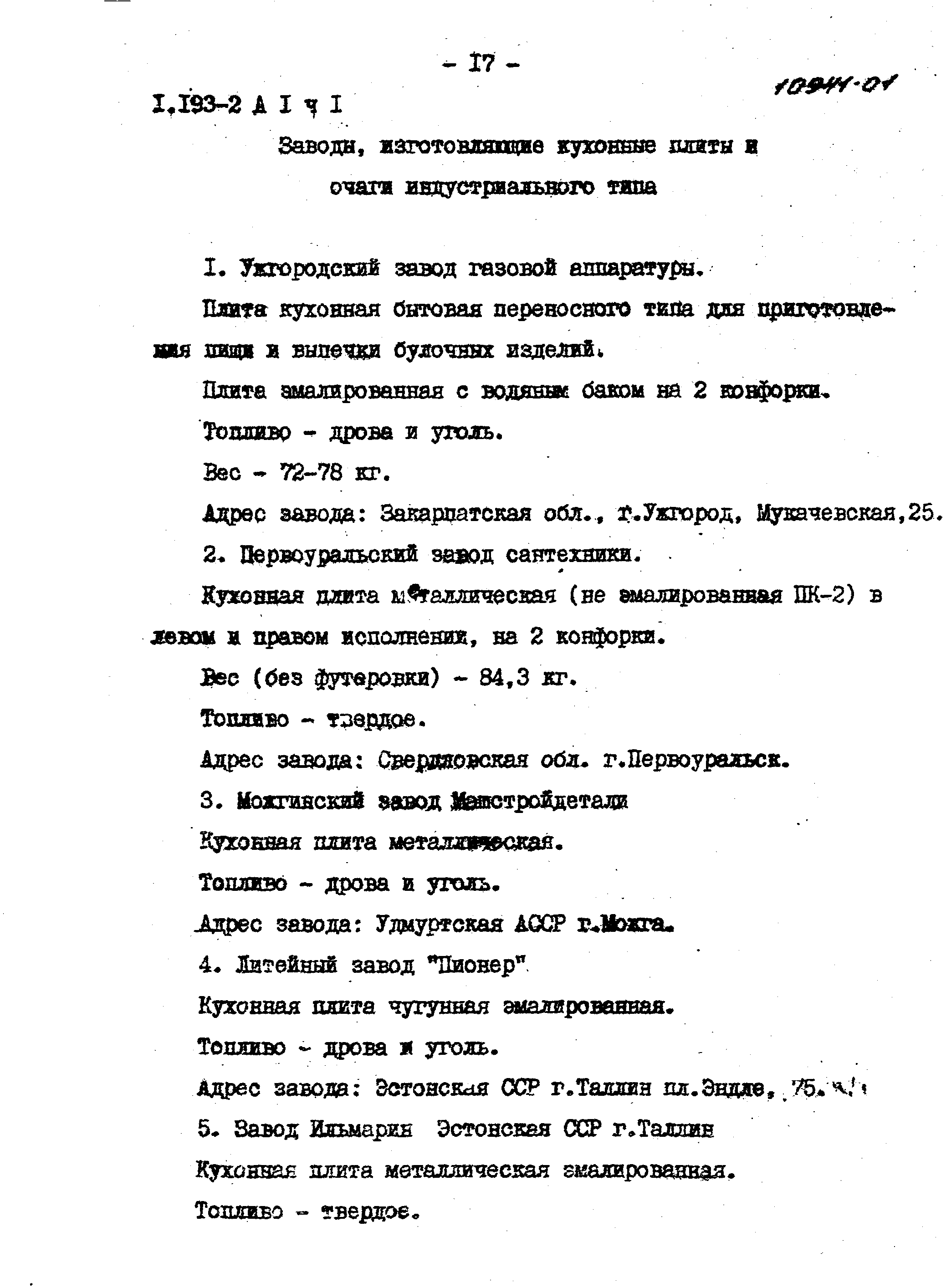 Серия 1.193-2