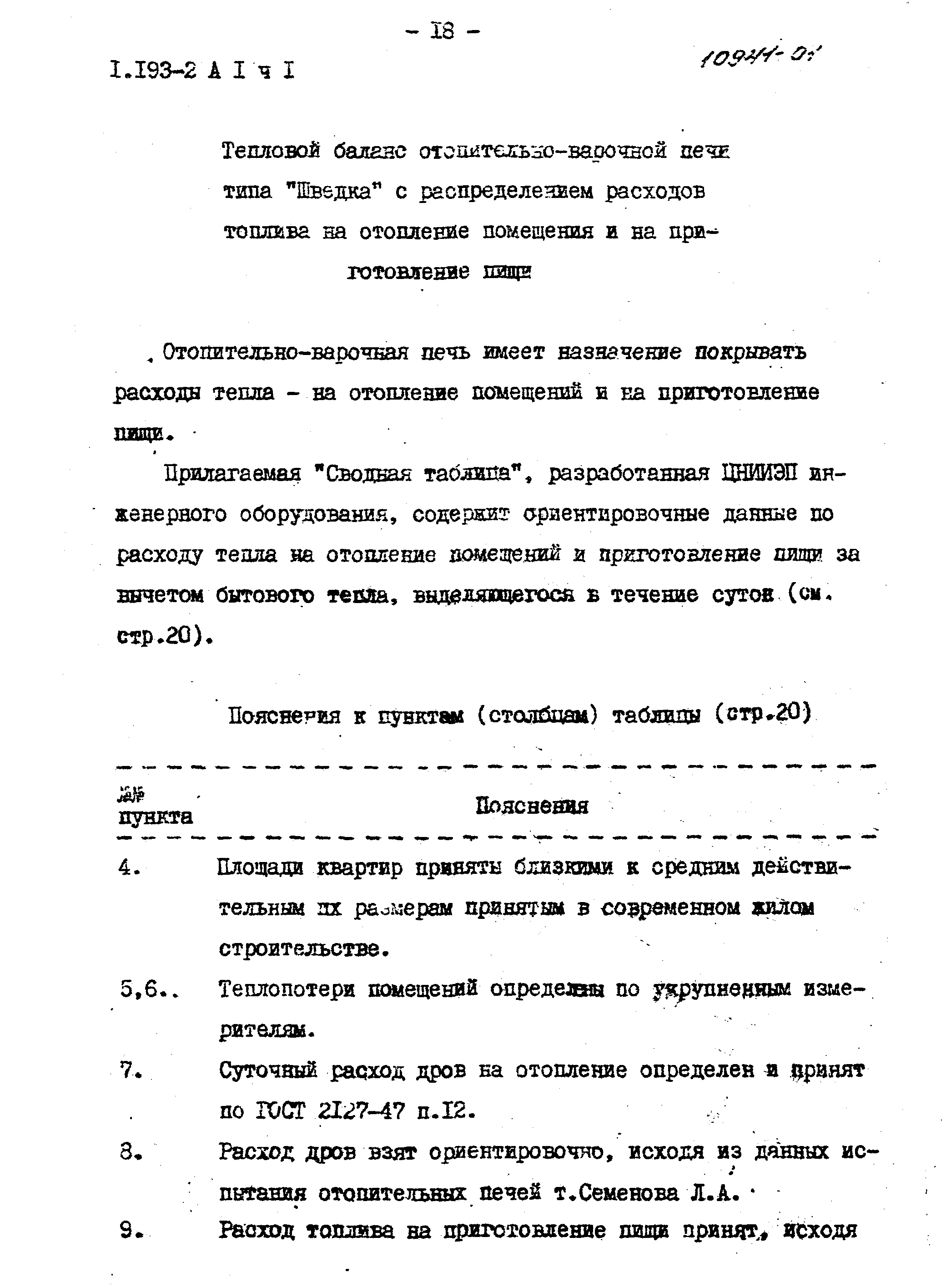 Серия 1.193-2