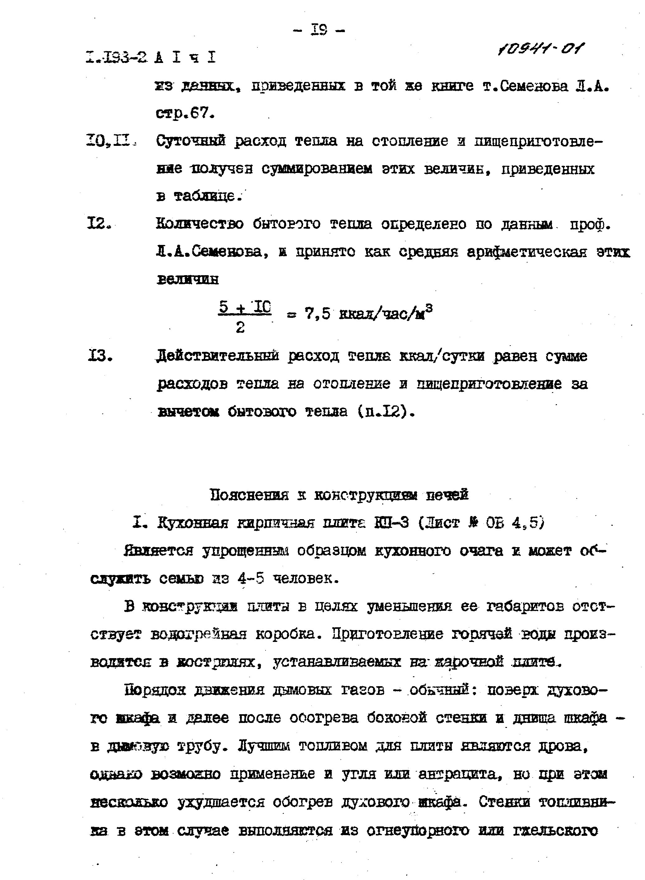 Серия 1.193-2