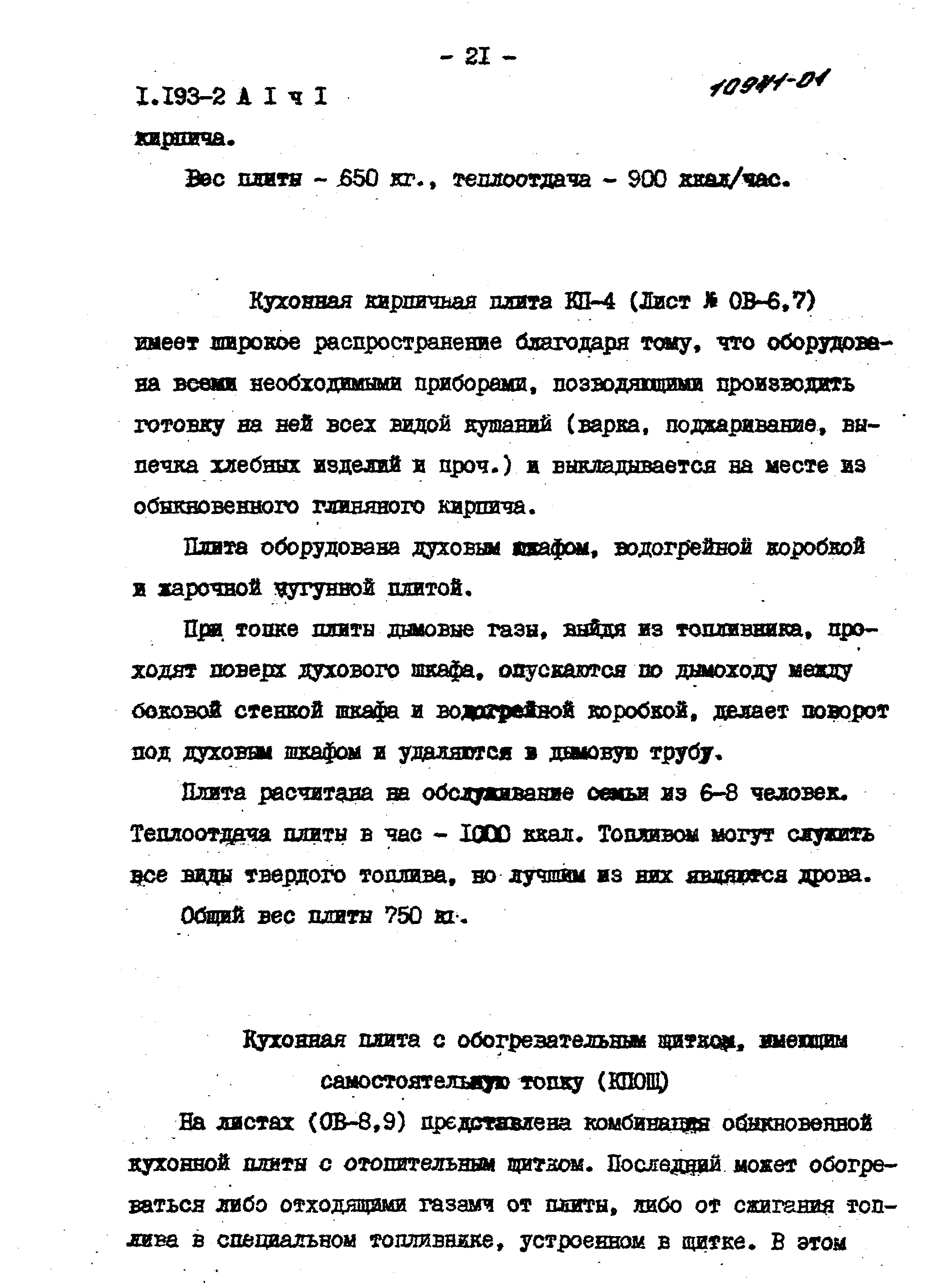 Серия 1.193-2