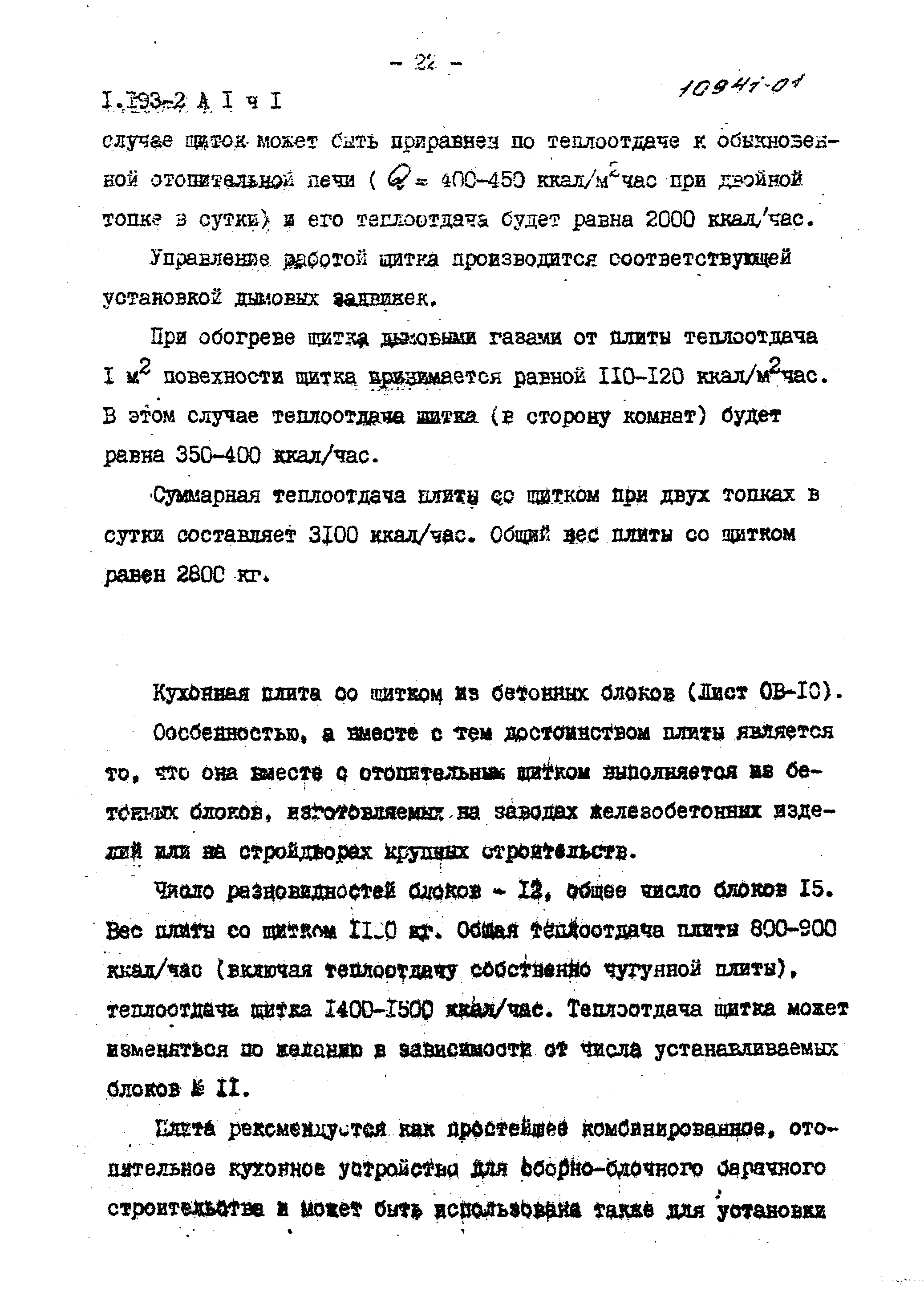 Серия 1.193-2