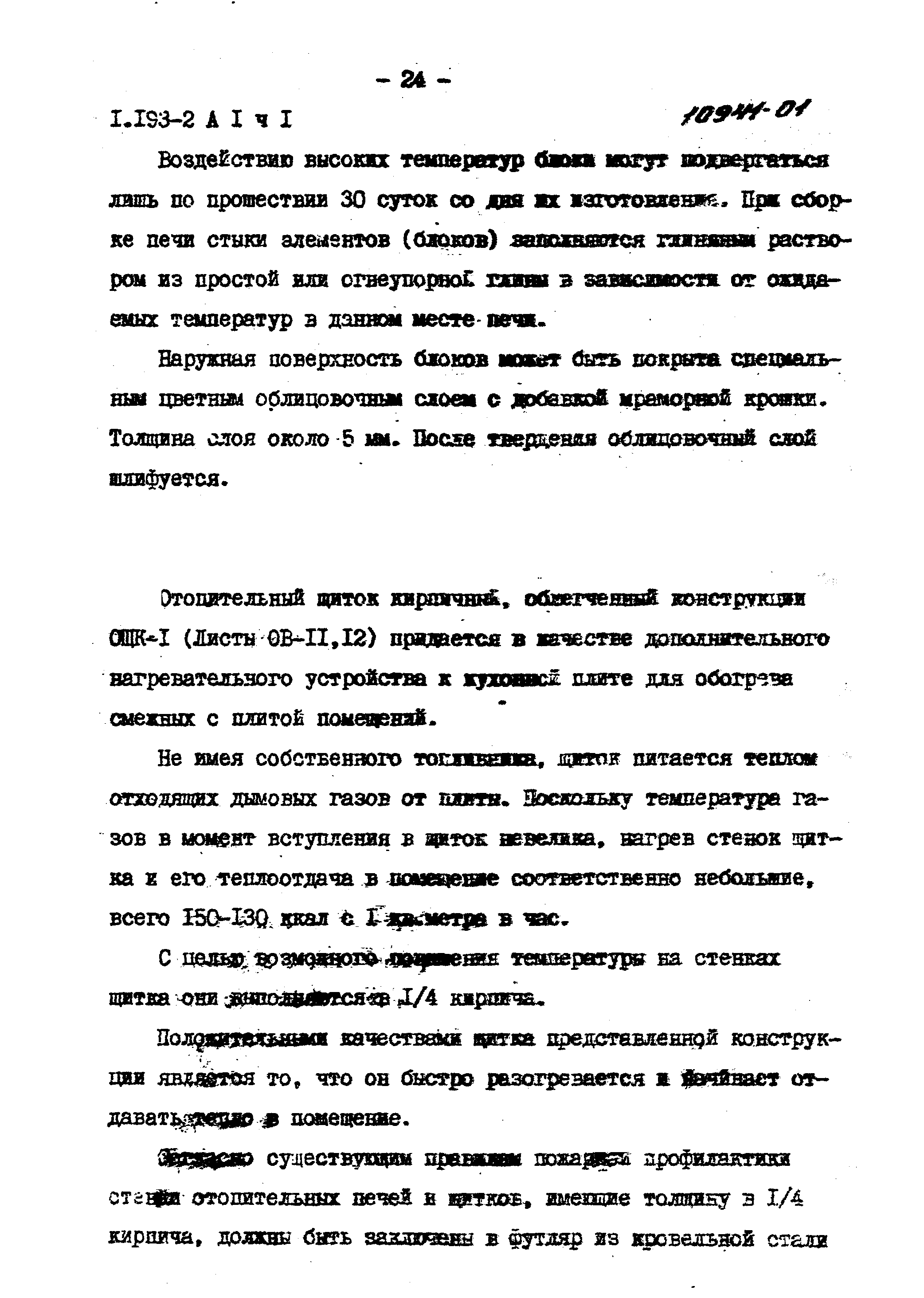 Серия 1.193-2