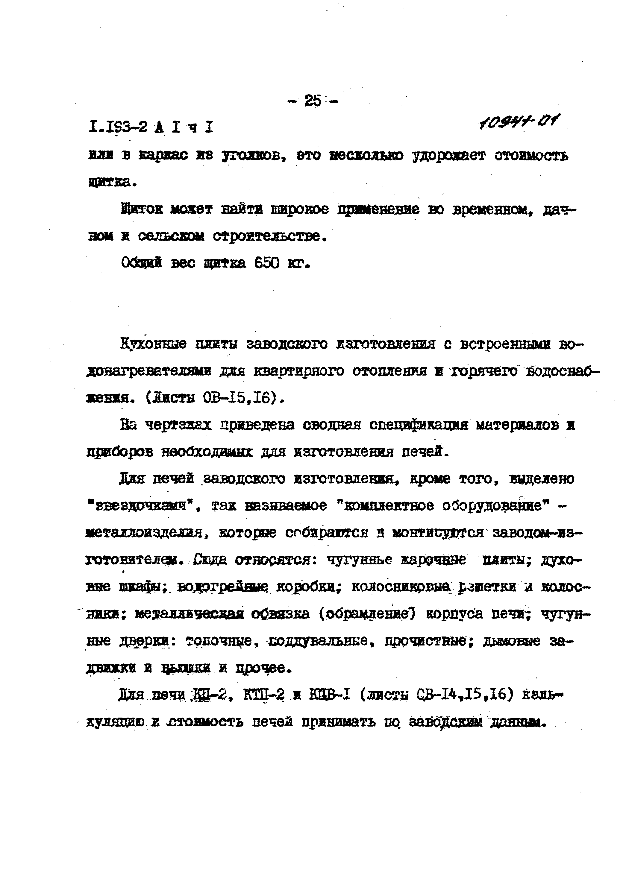 Серия 1.193-2