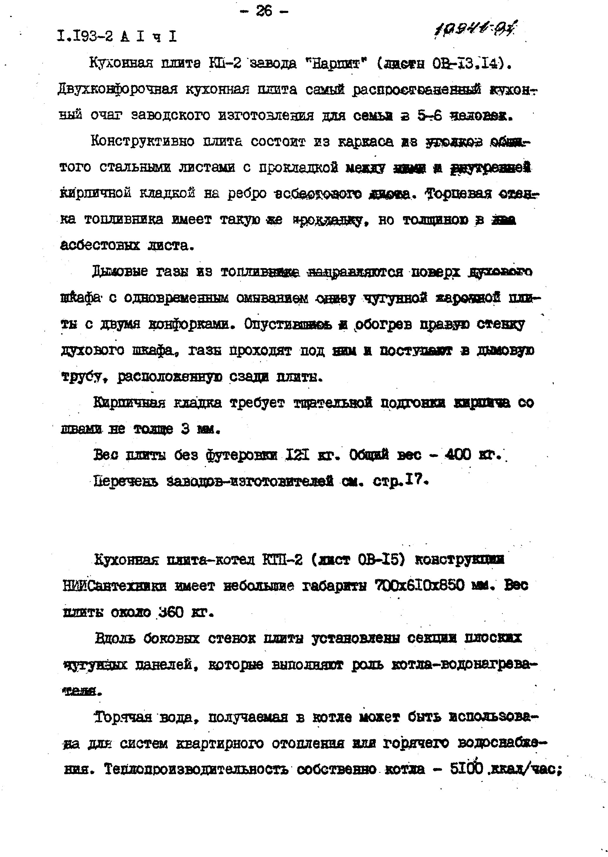 Серия 1.193-2