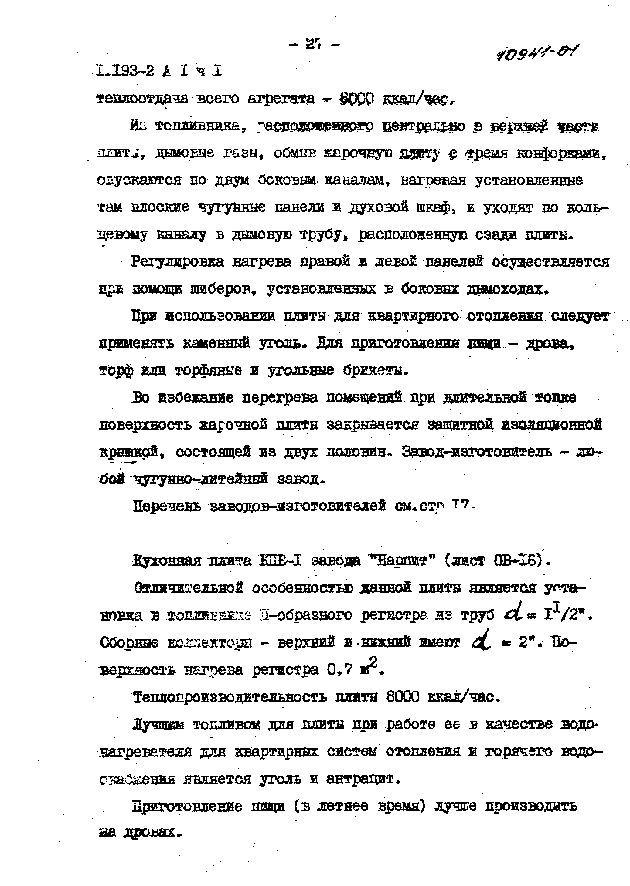 Серия 1.193-2