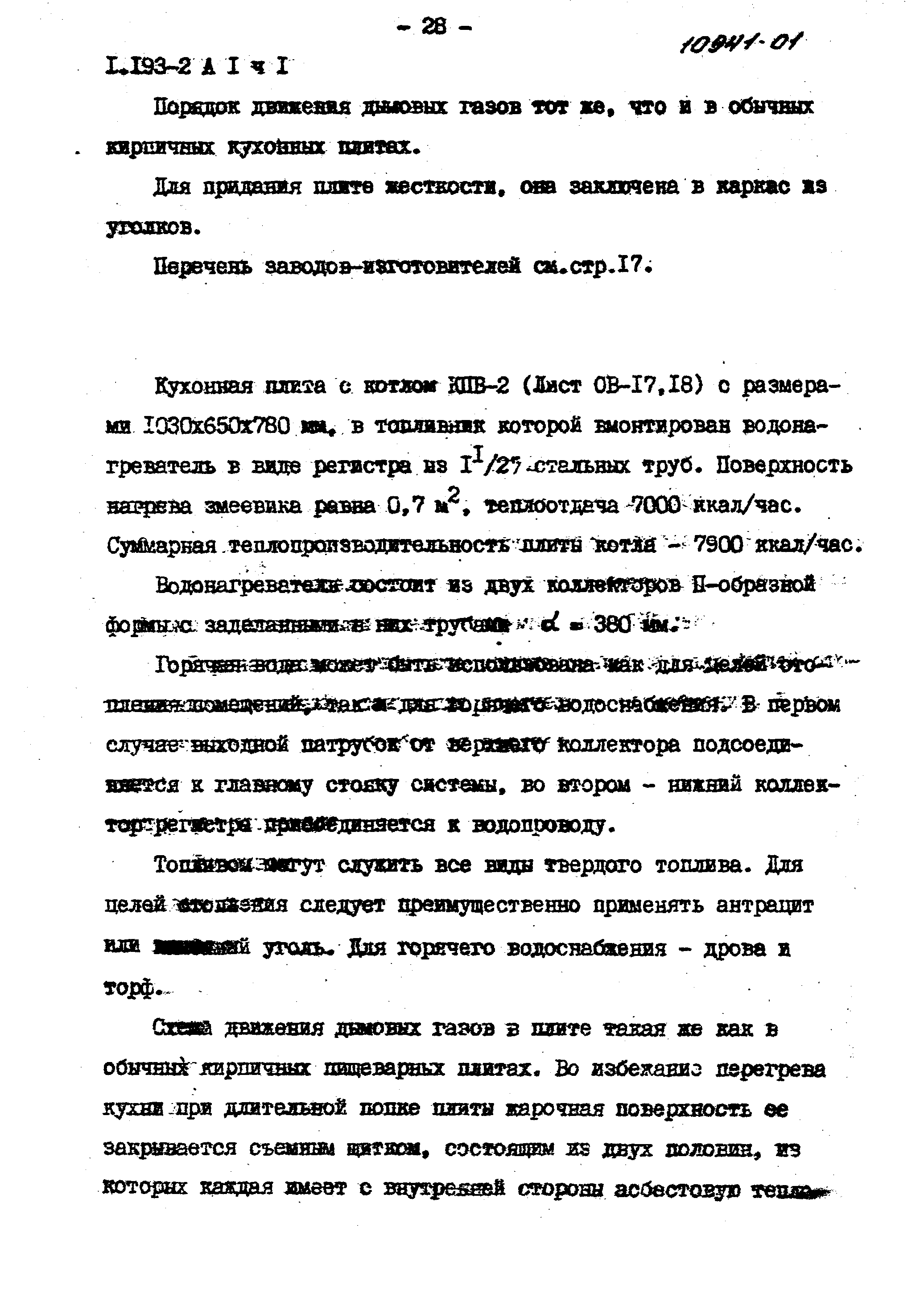 Серия 1.193-2