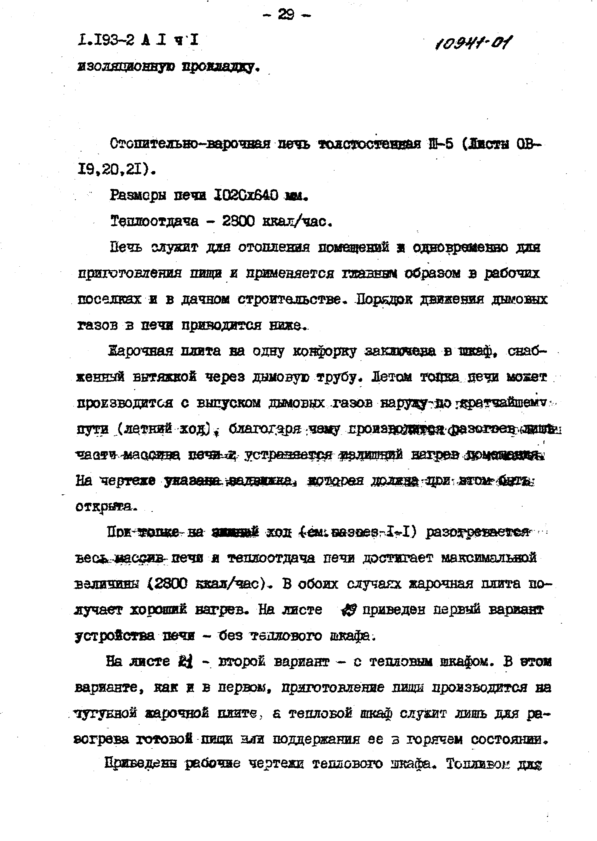 Серия 1.193-2