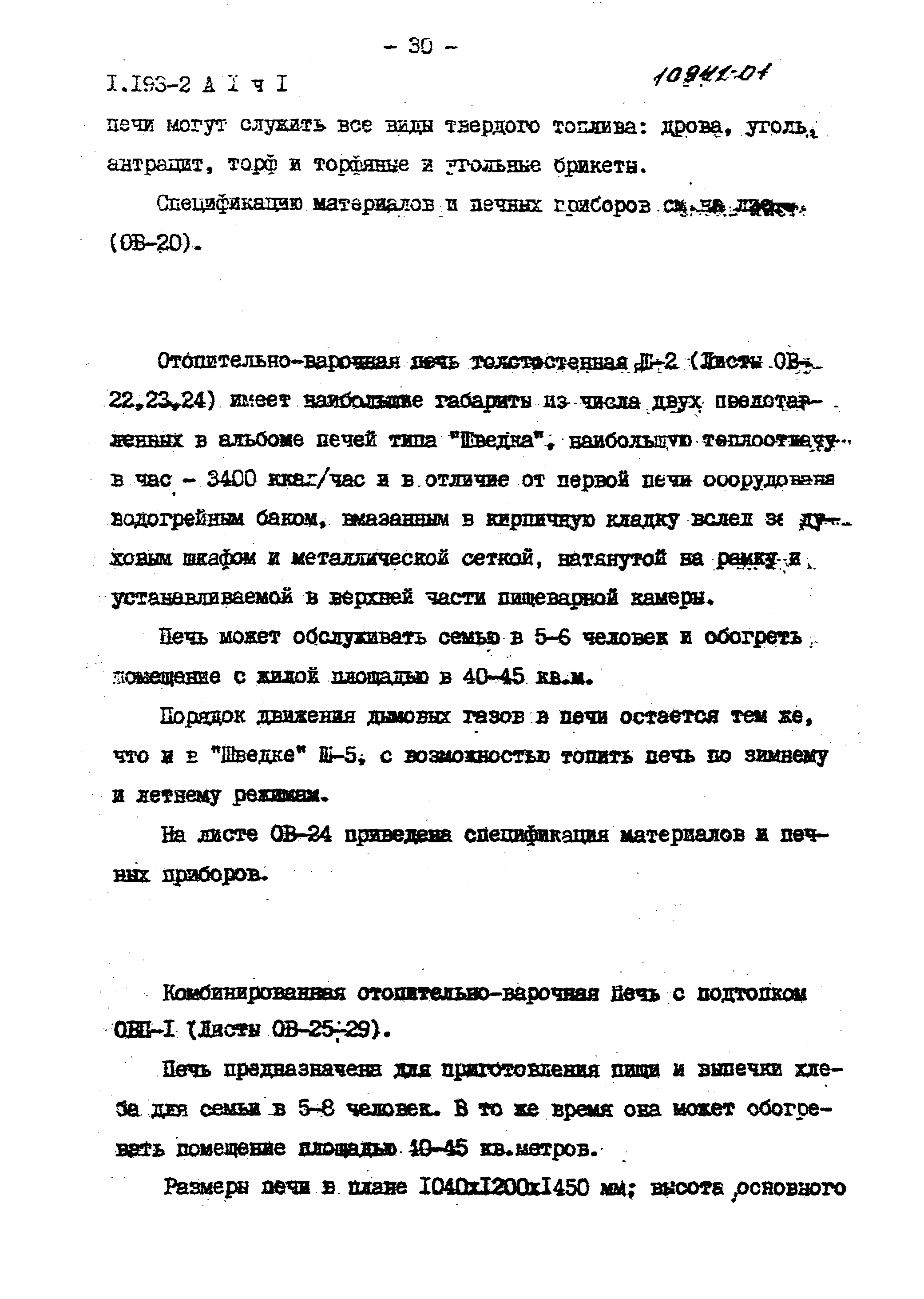 Серия 1.193-2