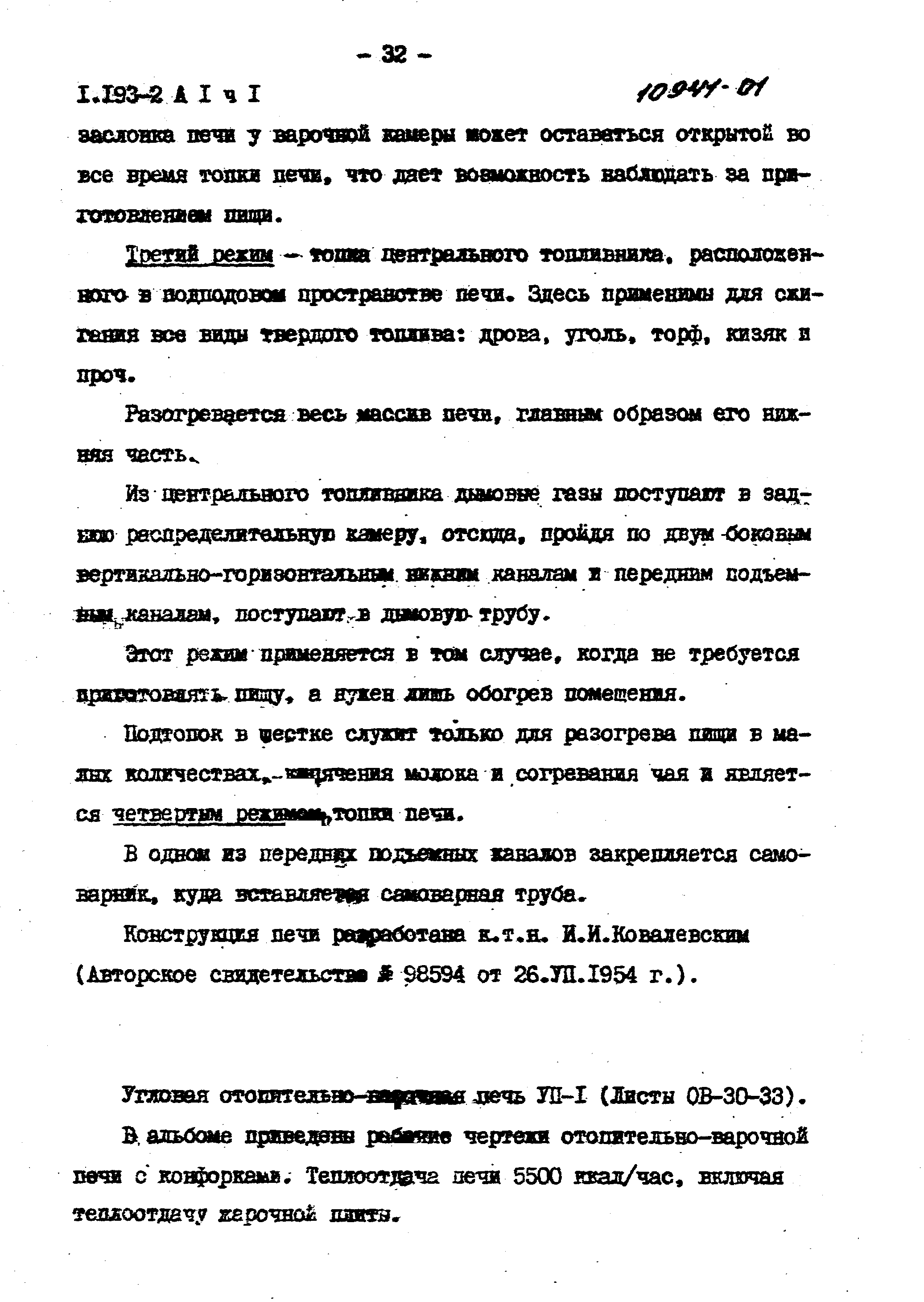 Серия 1.193-2